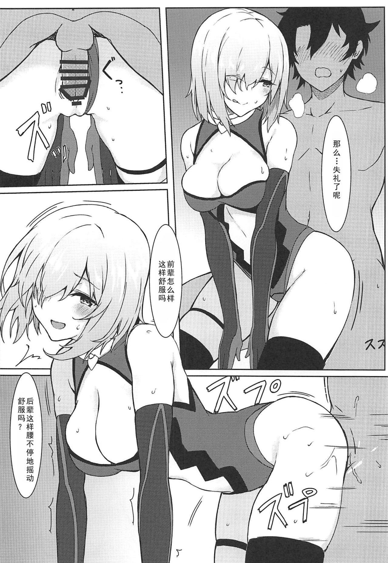 いじわるしマシュ(C96) [ましゅまろ×ほいっぷ (kyou)]  (Fate Grand Order) [中国翻訳](21页)