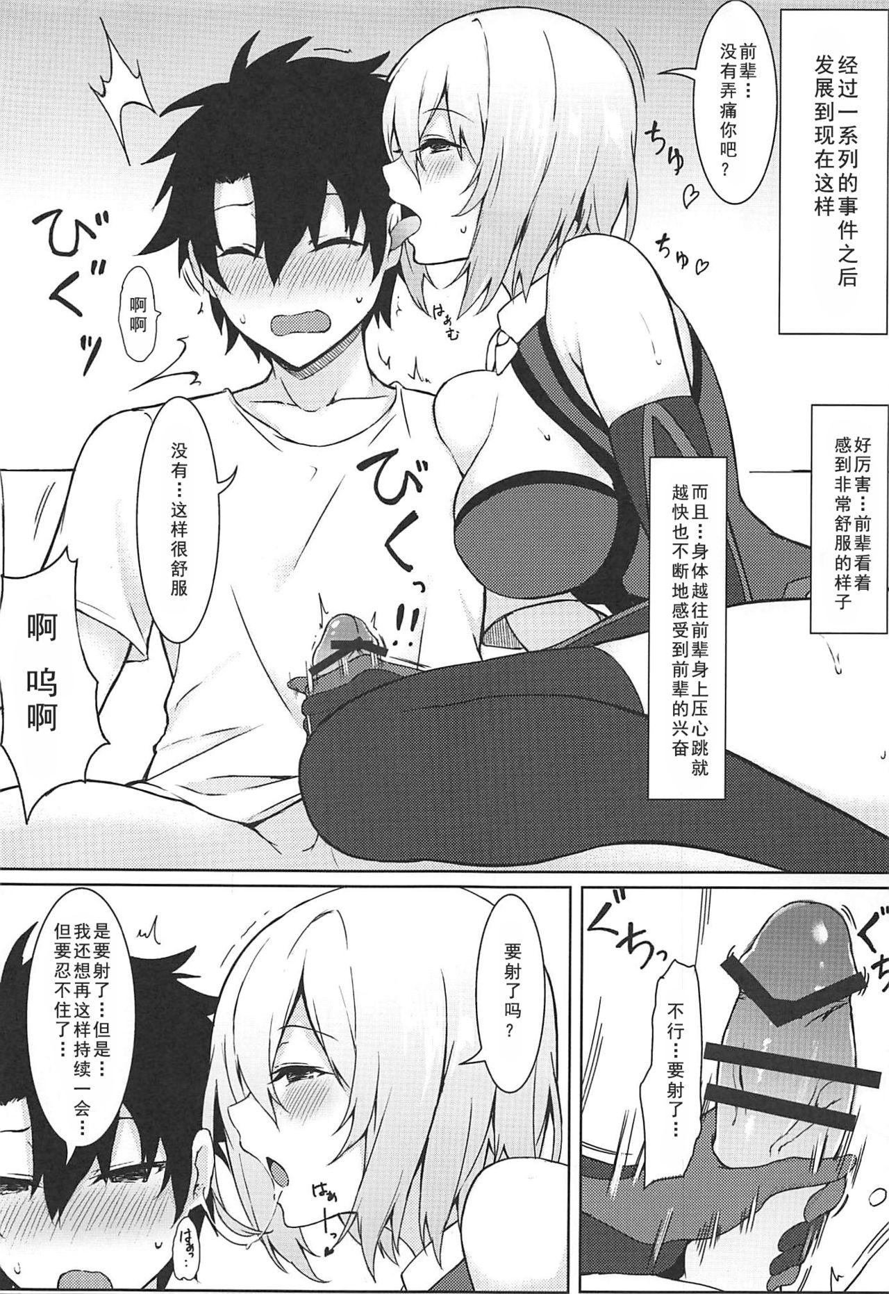 いじわるしマシュ(C96) [ましゅまろ×ほいっぷ (kyou)]  (Fate Grand Order) [中国翻訳](21页)