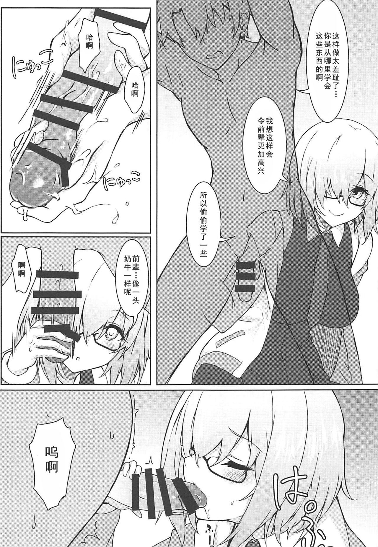 いじわるしマシュ(C96) [ましゅまろ×ほいっぷ (kyou)]  (Fate Grand Order) [中国翻訳](21页)