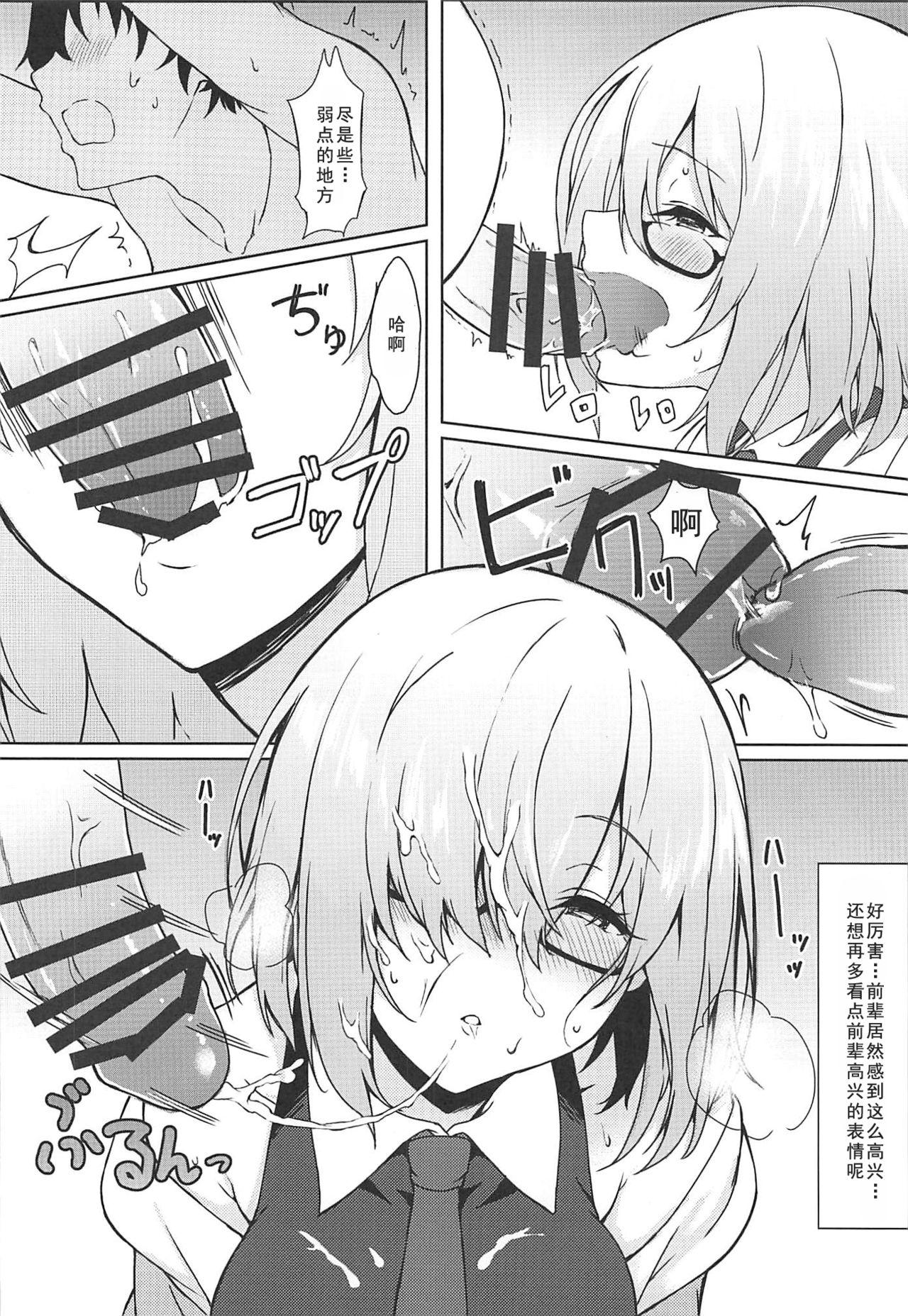 いじわるしマシュ(C96) [ましゅまろ×ほいっぷ (kyou)]  (Fate Grand Order) [中国翻訳](21页)