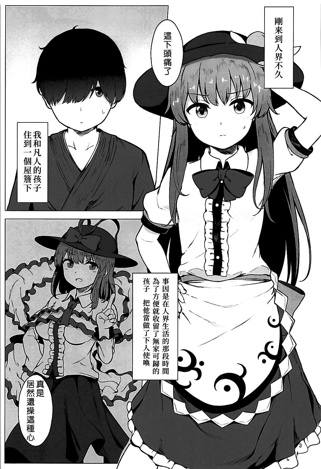 天人様との地上性活(C94) [ラクチュコピクリン (桃色レタス)]  (東方Project) [中国翻訳](28页)