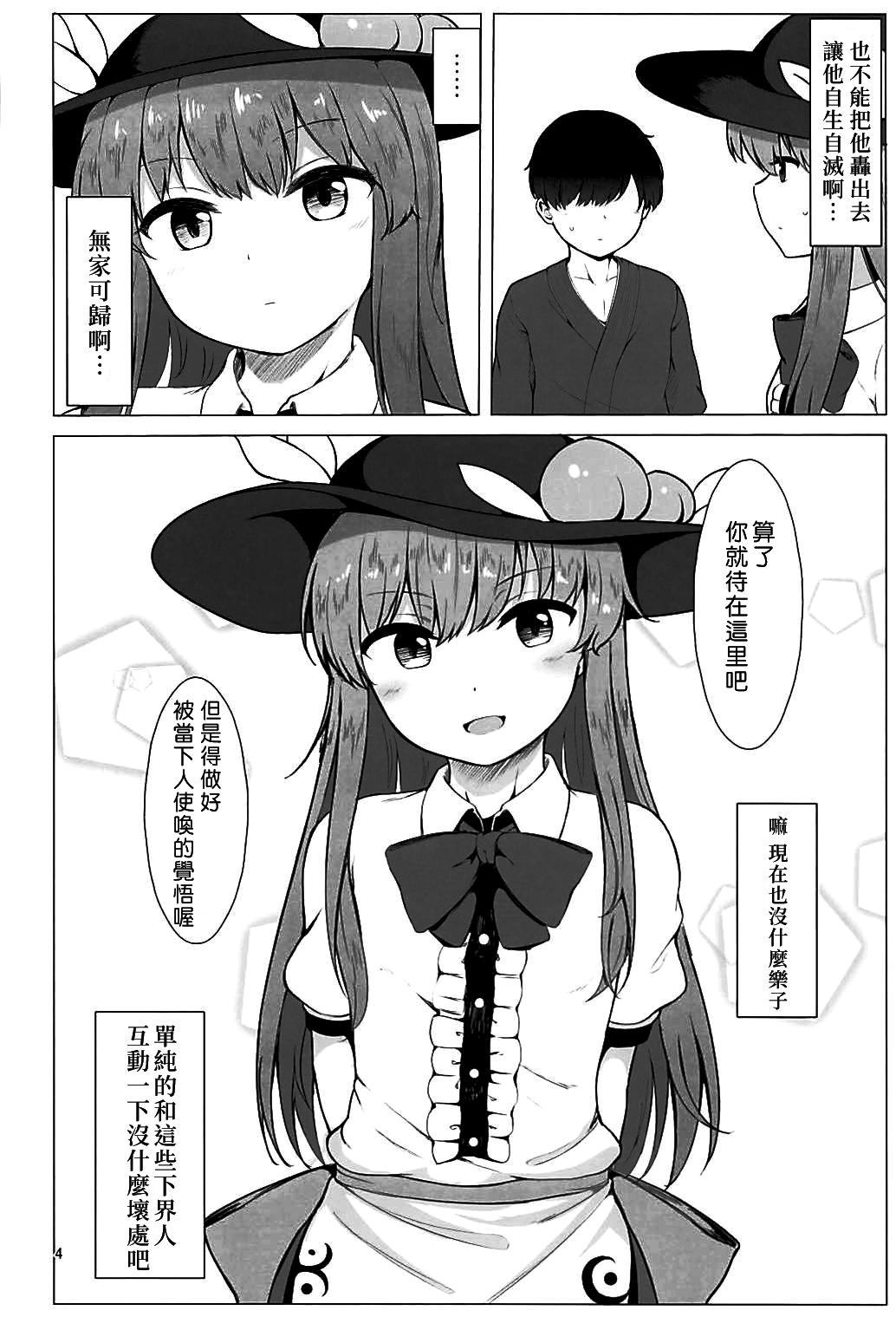 天人様との地上性活(C94) [ラクチュコピクリン (桃色レタス)]  (東方Project) [中国翻訳](28页)