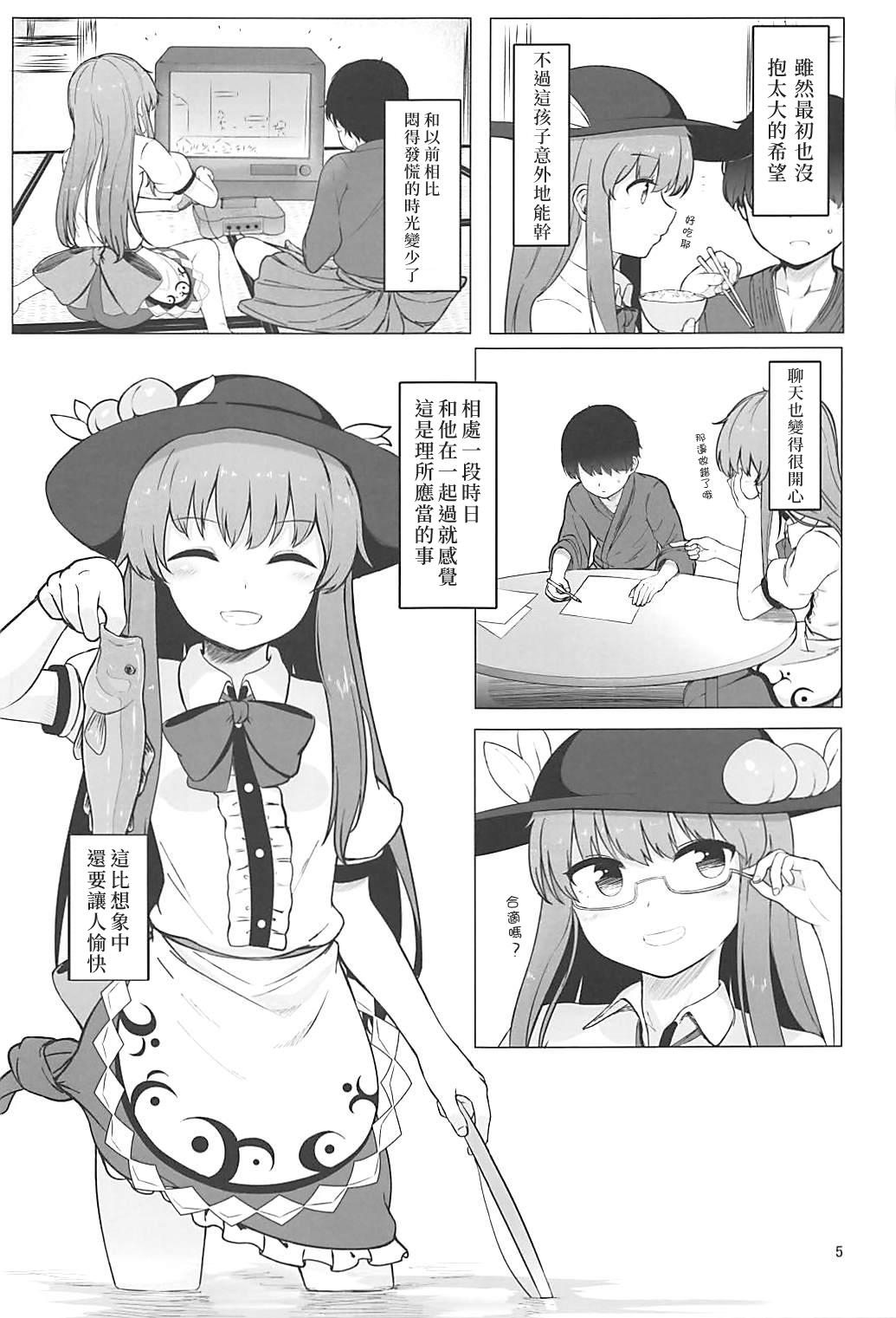 天人様との地上性活(C94) [ラクチュコピクリン (桃色レタス)]  (東方Project) [中国翻訳](28页)