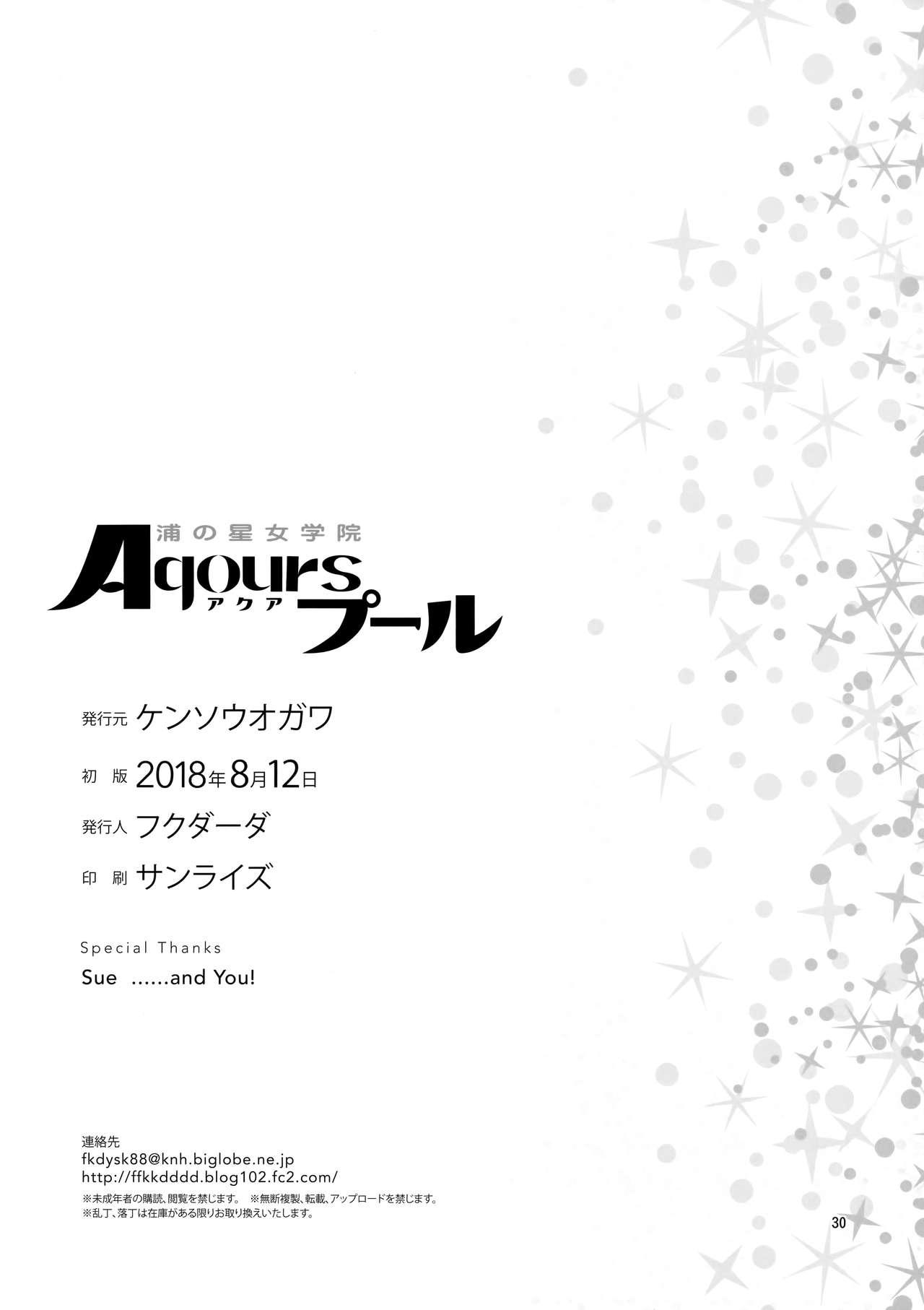 浦の星女学院Aqoursプール(C94) [ケンソウオガワ (フクダーダ)]  (ラブライブ! サンシャイン!!) [中国翻訳](32页)