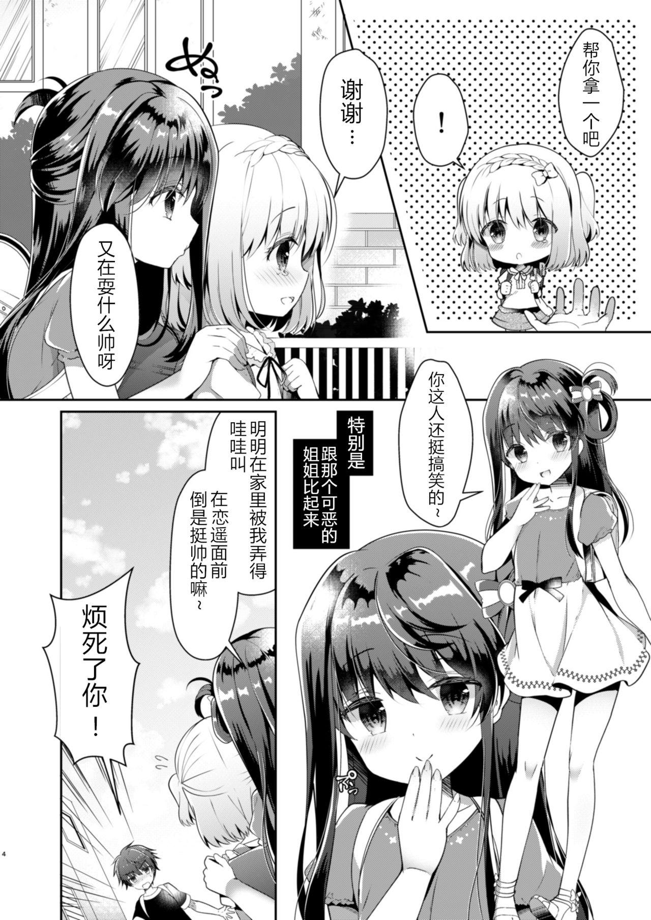 幼馴染で恋人の彼女とはじめてのXXX[純銀星 (たかしな浅妃)]  [中国翻訳] [DL版](32页)