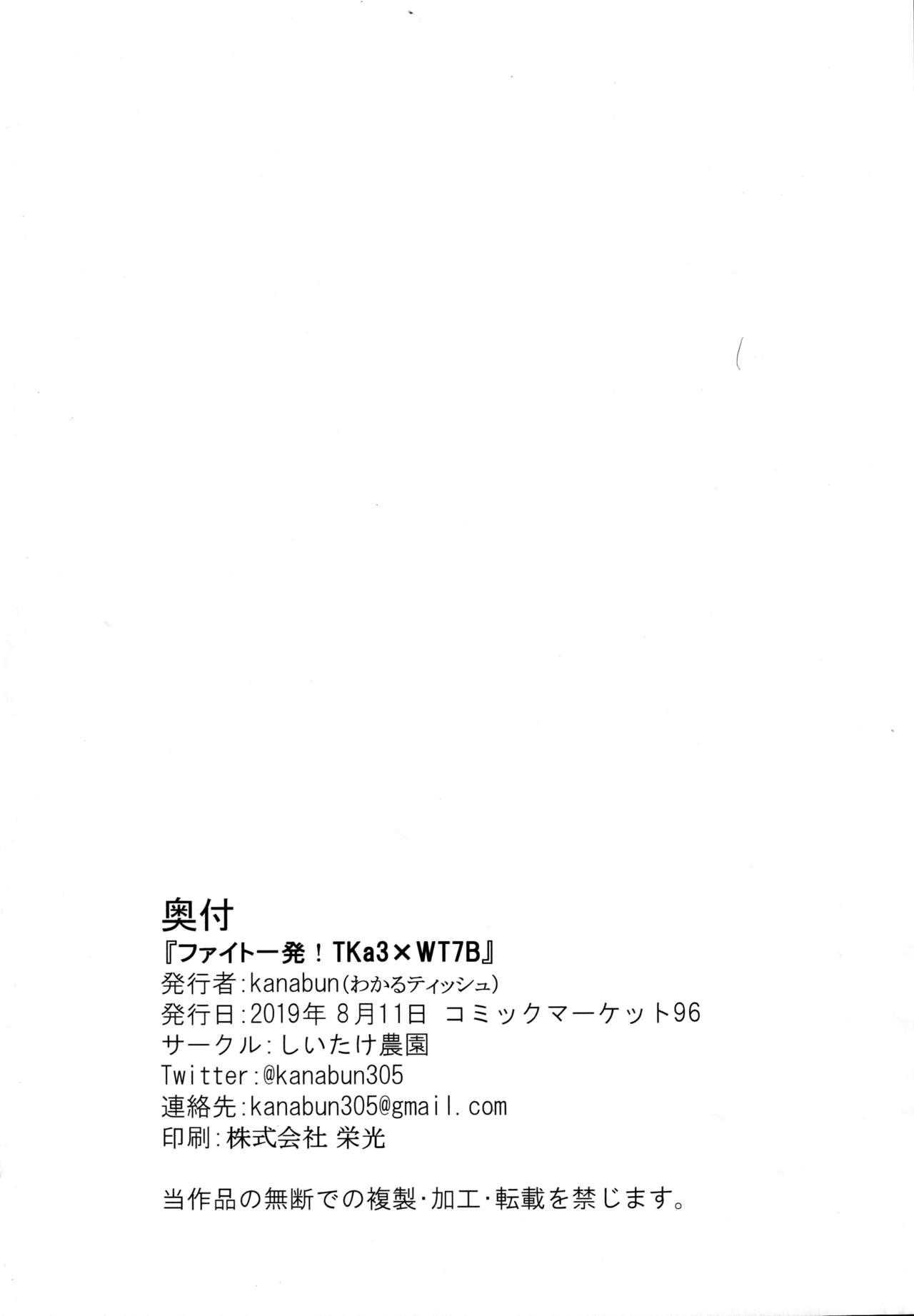 ファイト1発!! TKa3×WT7B(C96) [しいたけ農園 (kanabun)]  (ラブライブ!、ラブライブ! サンシャイン!!) [中国翻訳](31页)