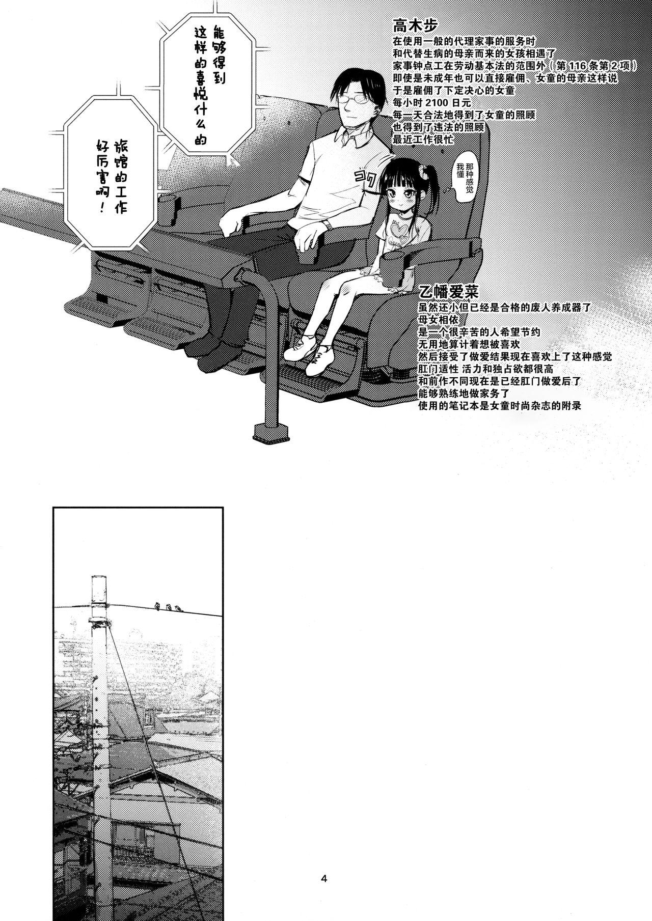 (C95) [備前式ロロップ (備前)] JS家事代行(合法)でえっち暮らし 2 [中国翻訳]  (28页)