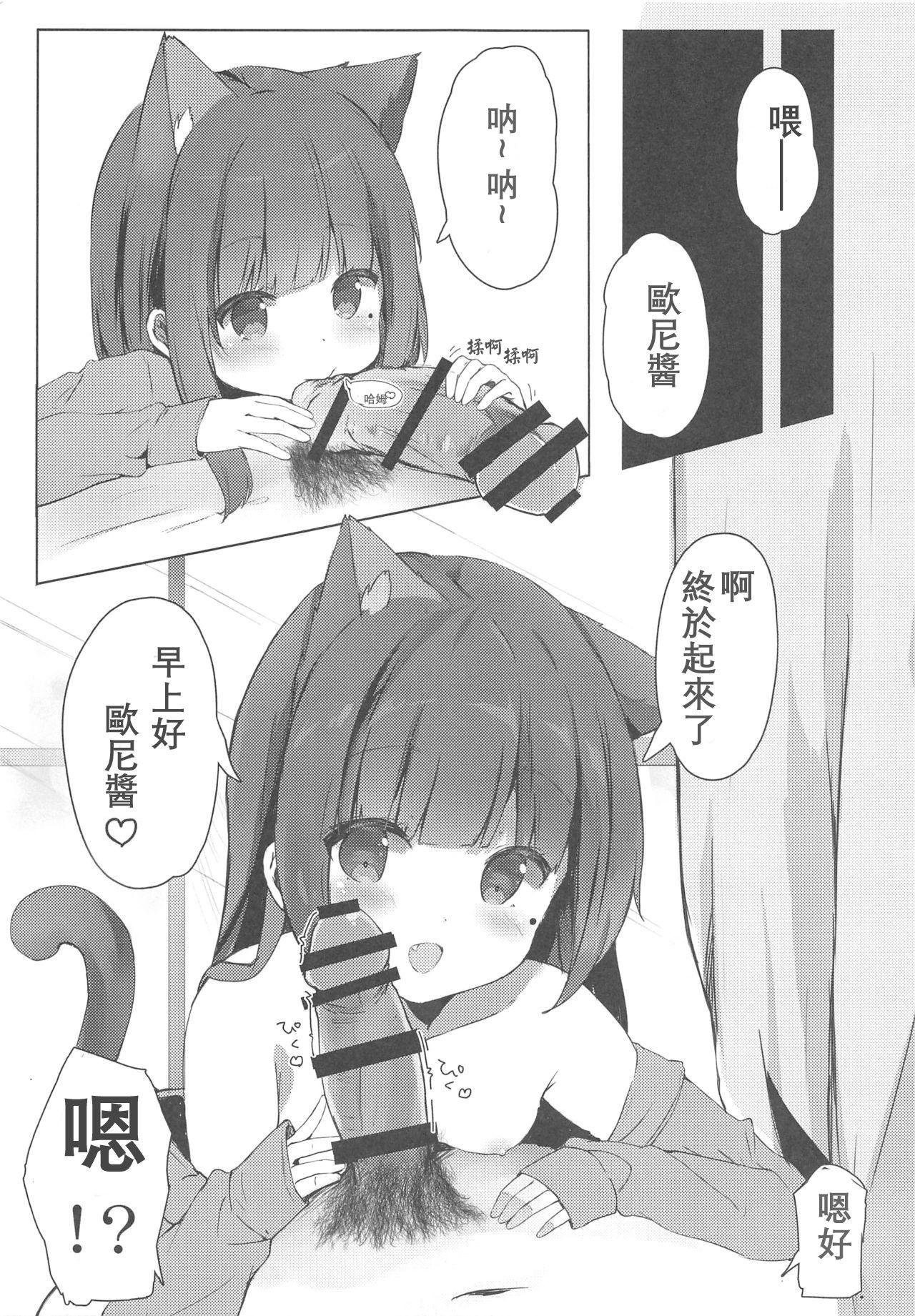 おにいちゃんねこみみはお好きですか?(C95) [ぽよぽよスカイ (佐伯ソラ)]  [中国翻訳](20页)