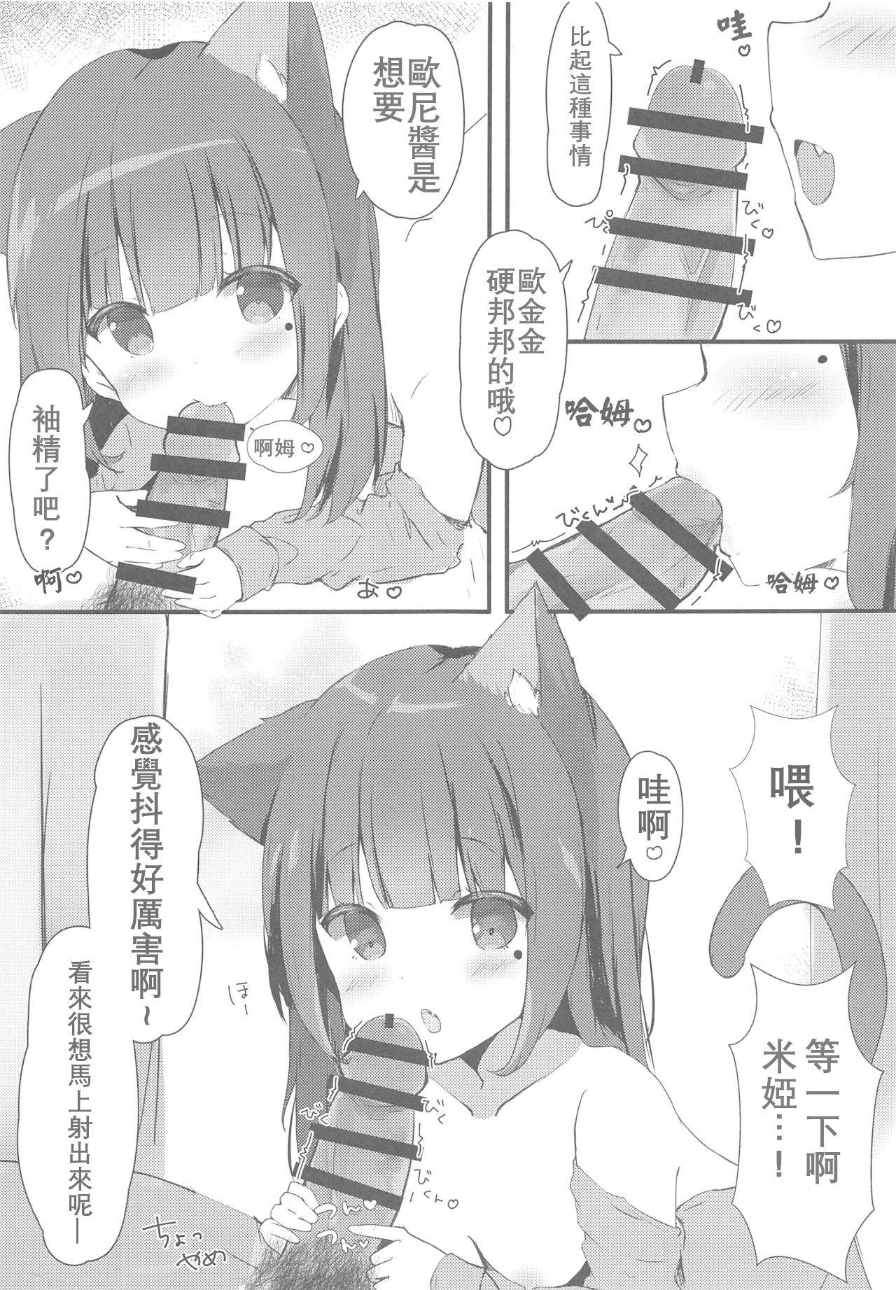 おにいちゃんねこみみはお好きですか?(C95) [ぽよぽよスカイ (佐伯ソラ)]  [中国翻訳](20页)