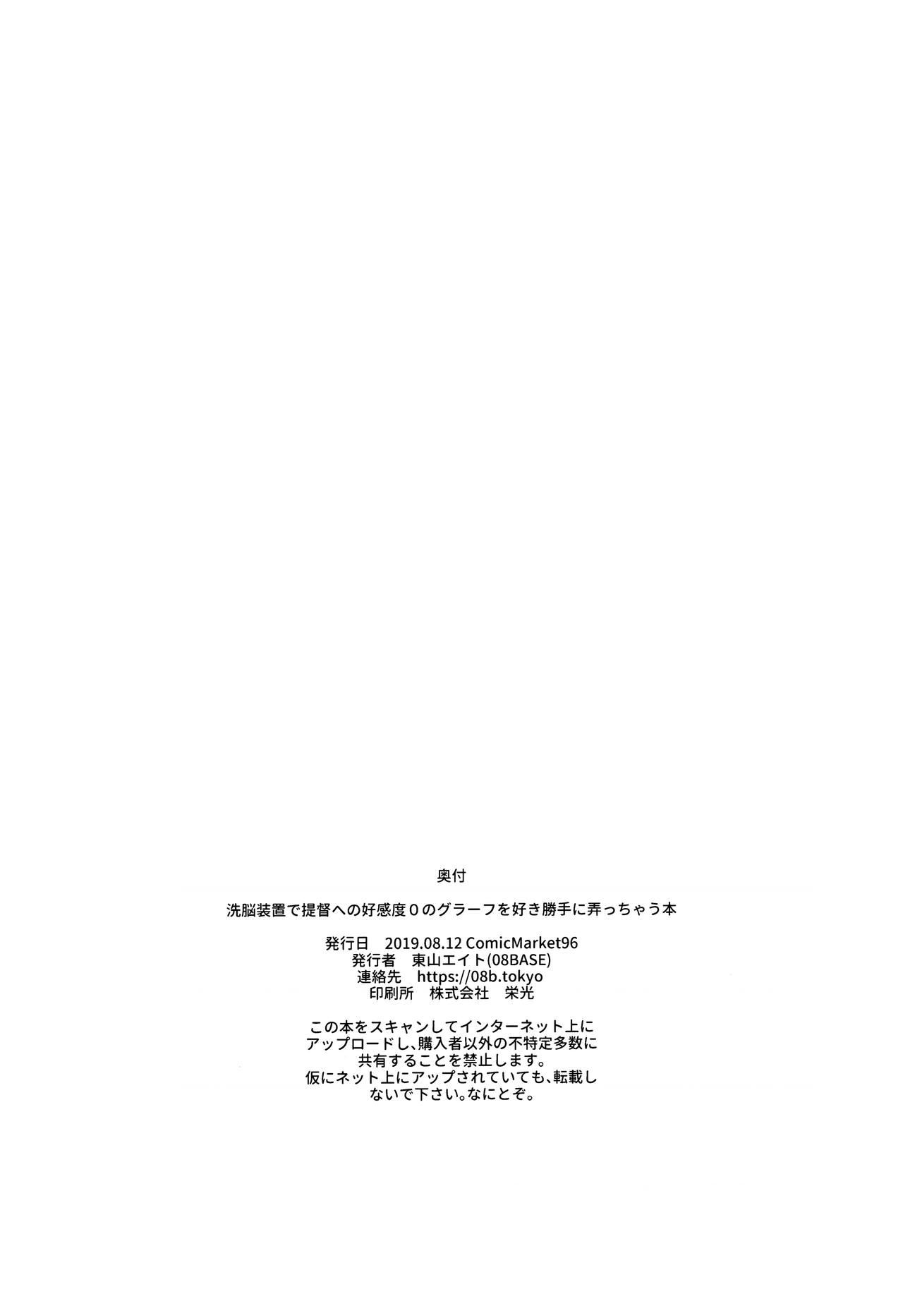 洗脳装置で提督への好感度0のグラーフを好き勝手に弄っちゃう本(C96) [08BASE (東山エイト)]  (艦隊これくしょん -艦これ-) [中国翻訳](34页)