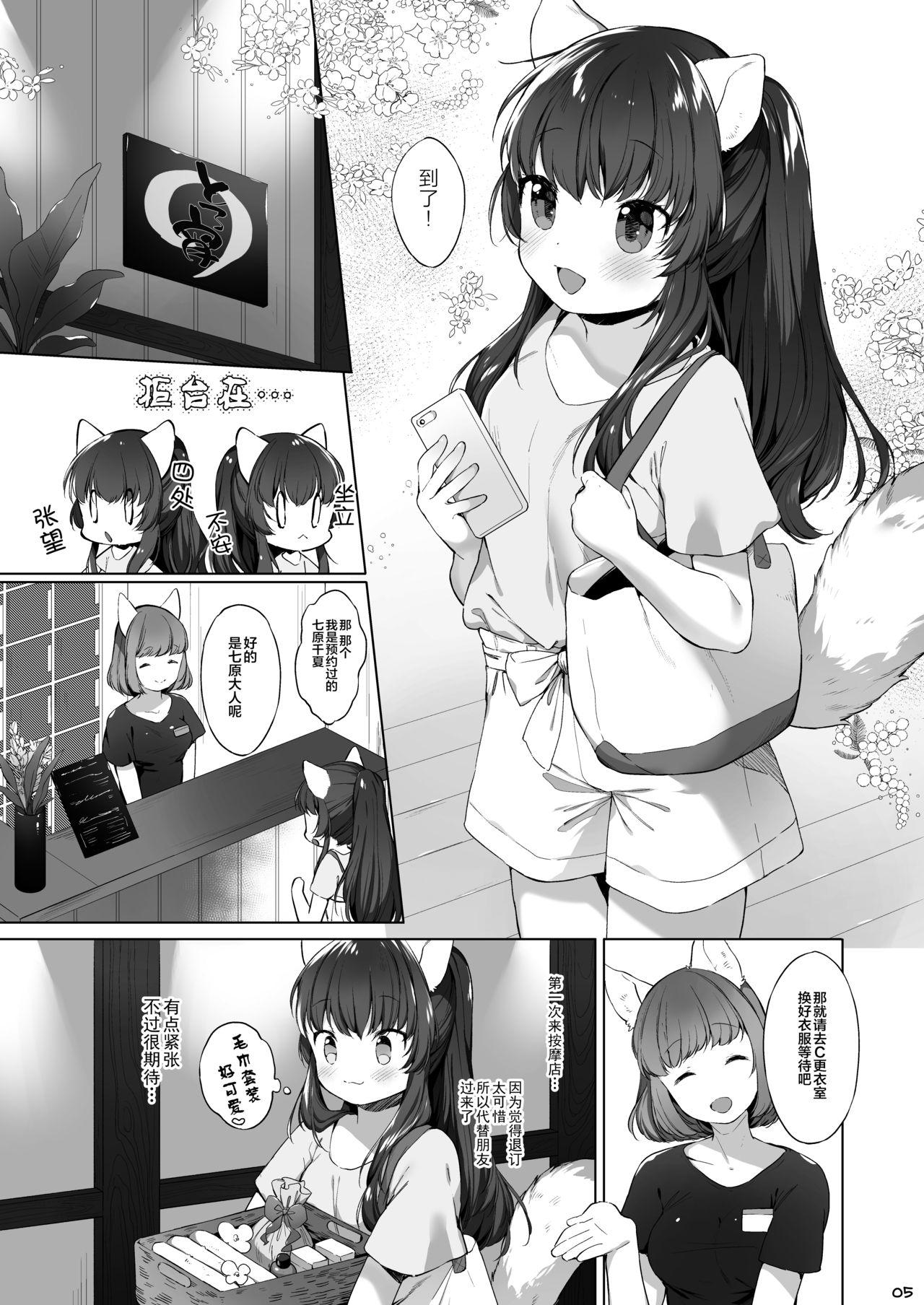 ケモミミ専門リフレ Vol.1 ねこみみちゃんはとろけたい[ANCHOR (武藤まと)]  [中国語] [DL版](34页)