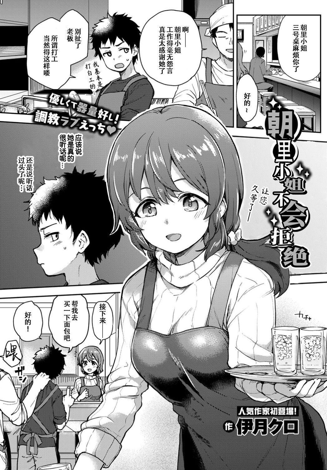 朝里さんは断らない[伊月クロ]  (COMIC BAVEL 2019年10月号) [中国翻訳] [DL版](24页)