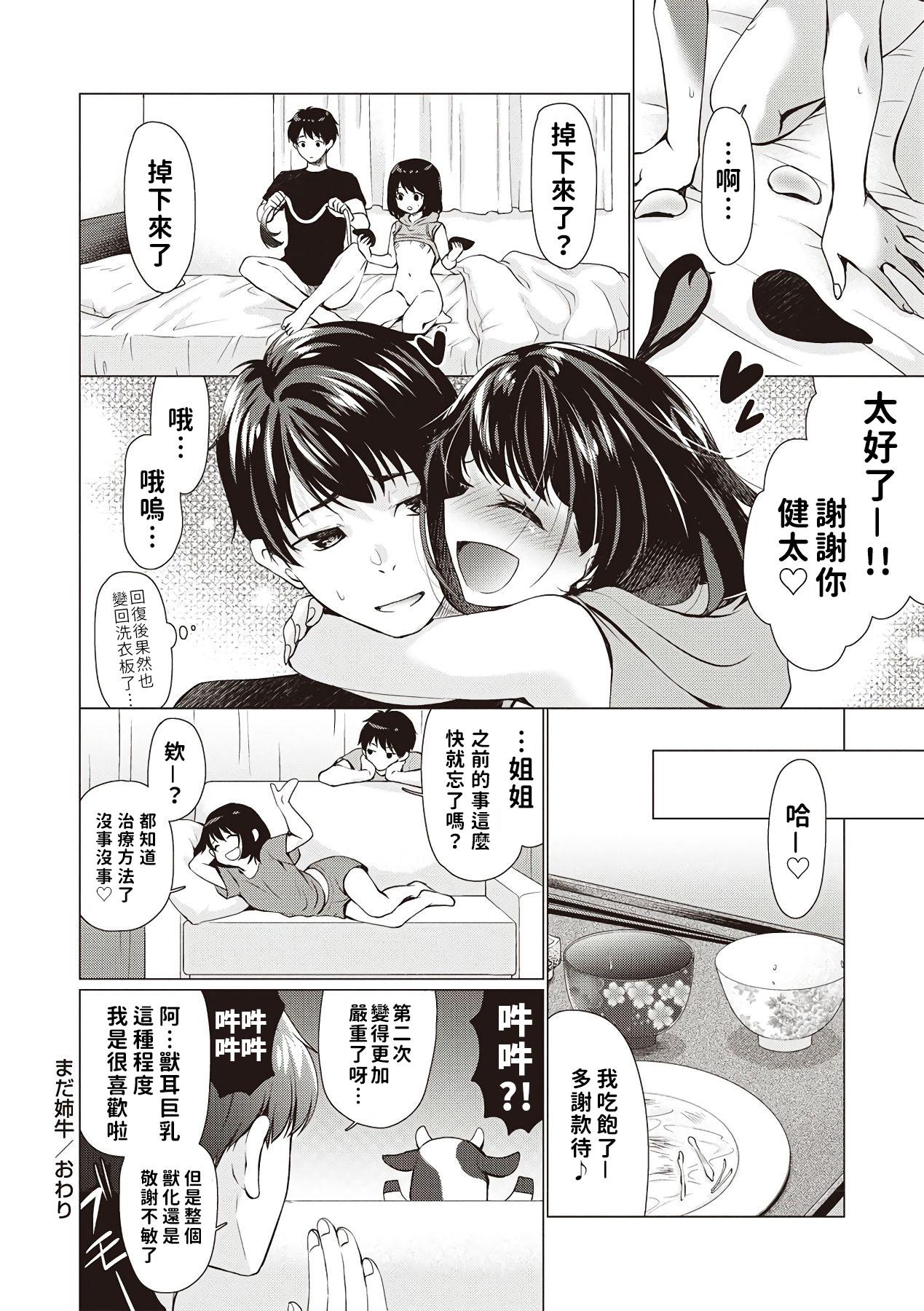 まだ姉牛[りゅうき夕海]  (コミック・マショウ 2019年6月号) [中国翻訳] [DL版](16页)