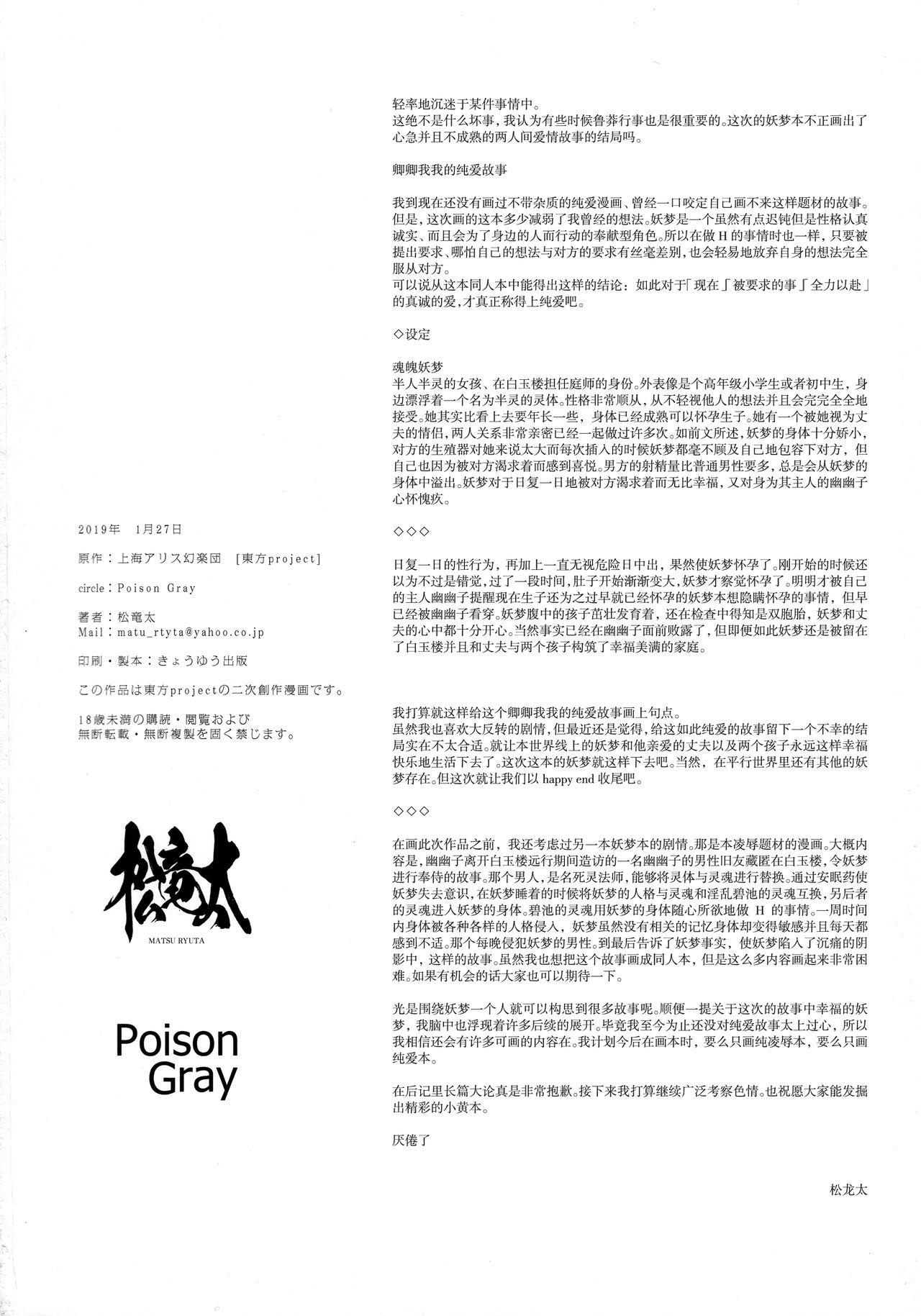 従順な庭師はお好きですか?(紅のひろば17) [Poison Gray (松竜太)]  (東方Project) [中国翻訳](22页)