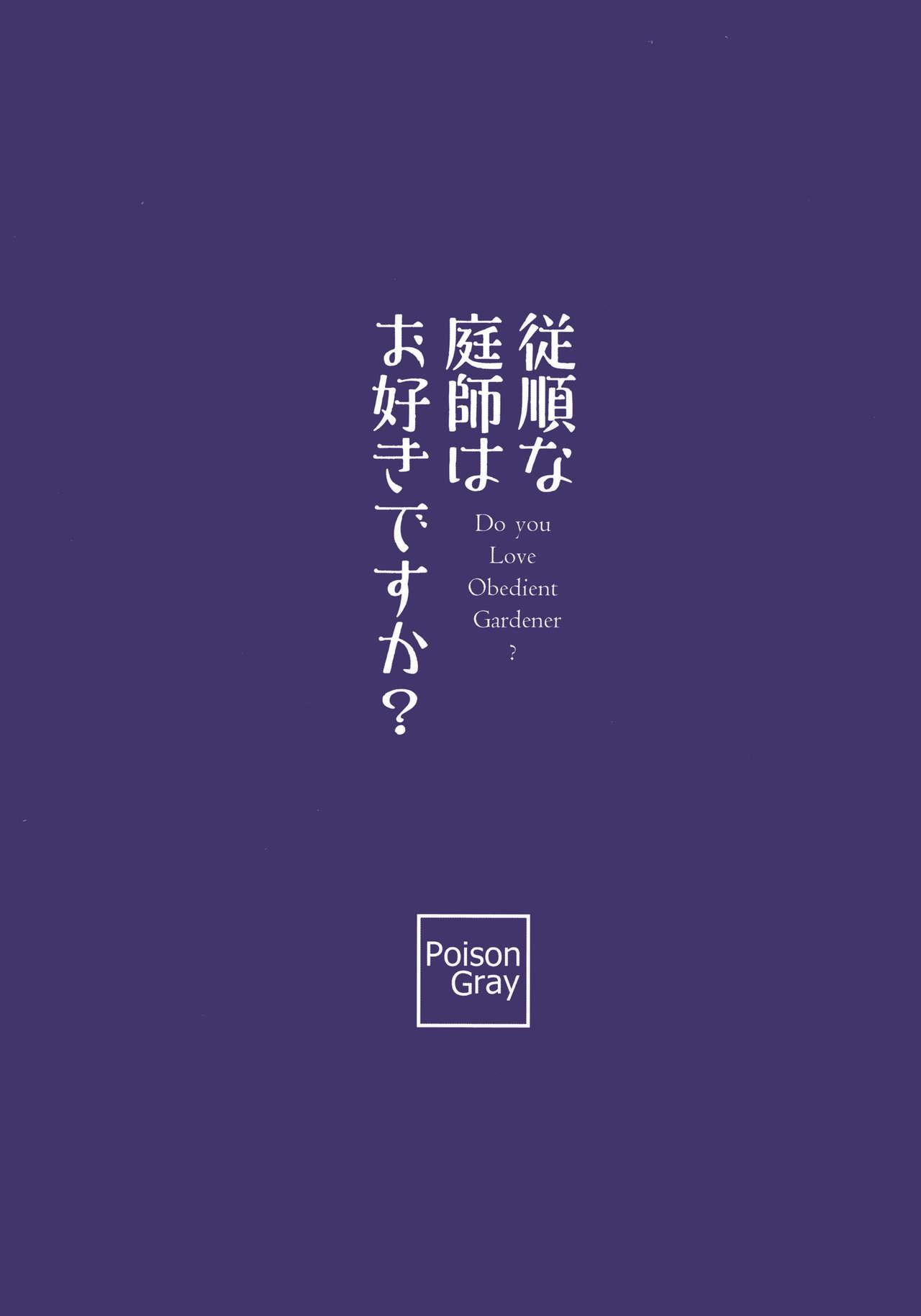 従順な庭師はお好きですか?(紅のひろば17) [Poison Gray (松竜太)]  (東方Project) [中国翻訳](22页)