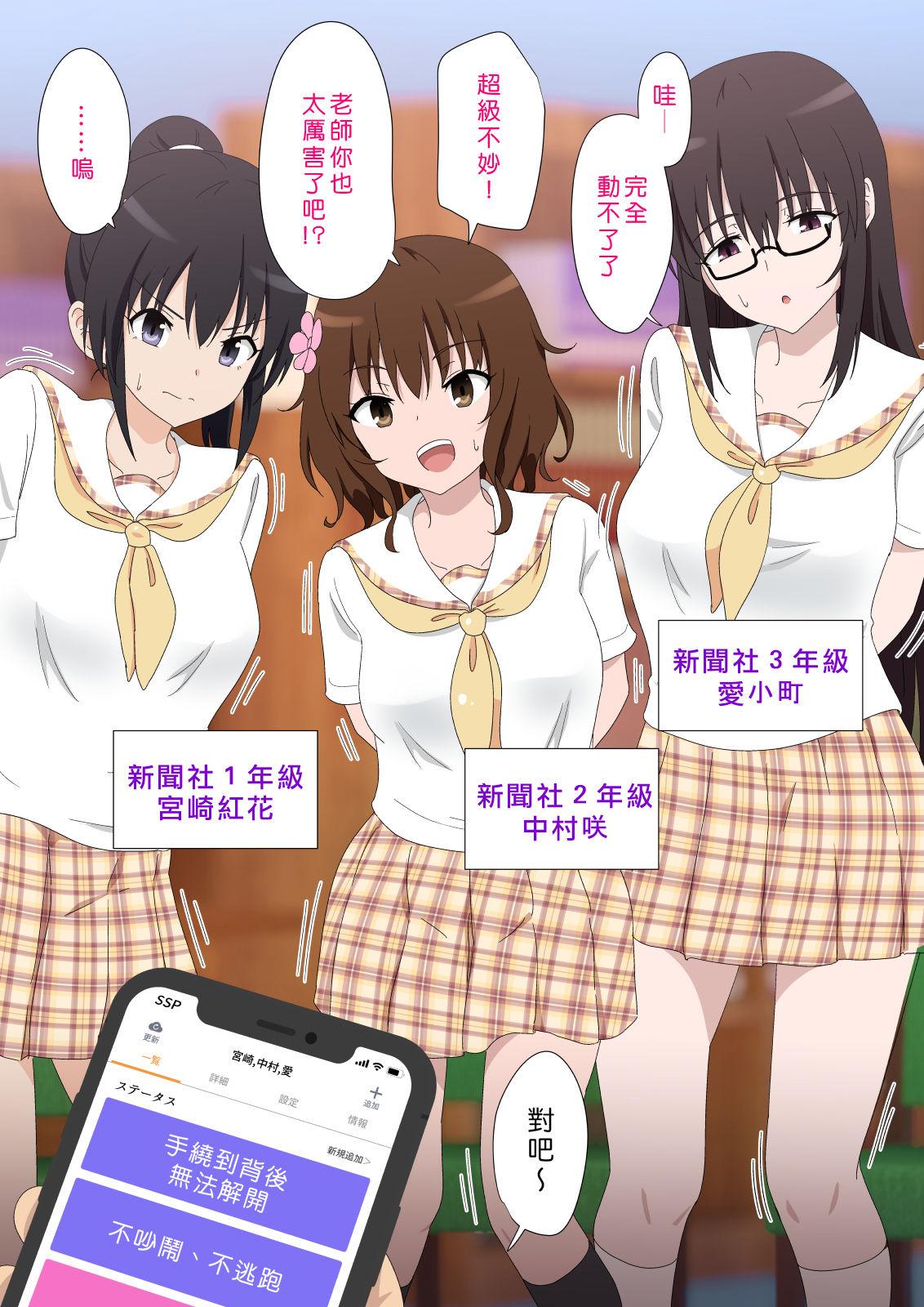 セックススマートフォン～ハーレム学園編5～[かみか堂 (銀曜ハル)]  [中国翻訳] [DL版](60页)