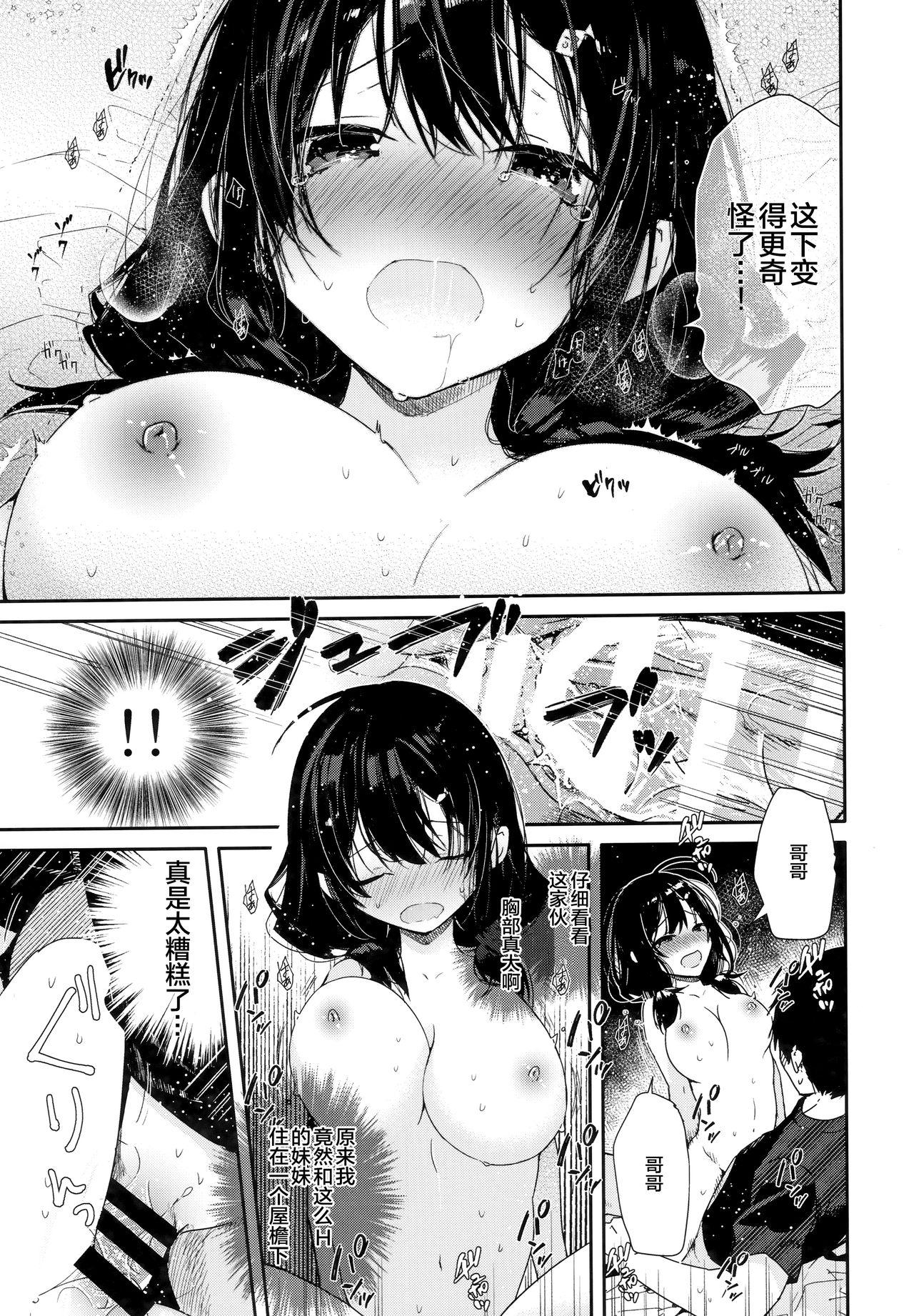 義妹と一晩中お留守番えっち(C96) [無糖紅茶]  [中国翻訳](28页)