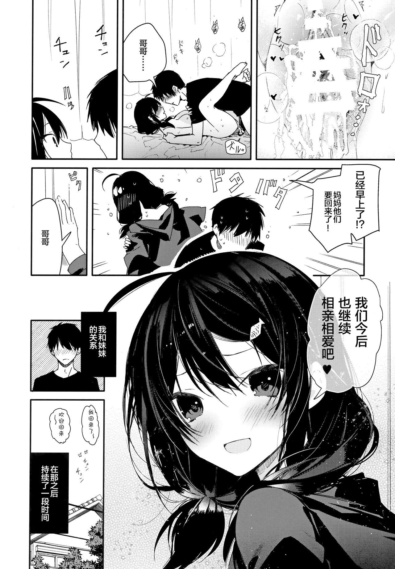 義妹と一晩中お留守番えっち(C96) [無糖紅茶]  [中国翻訳](28页)