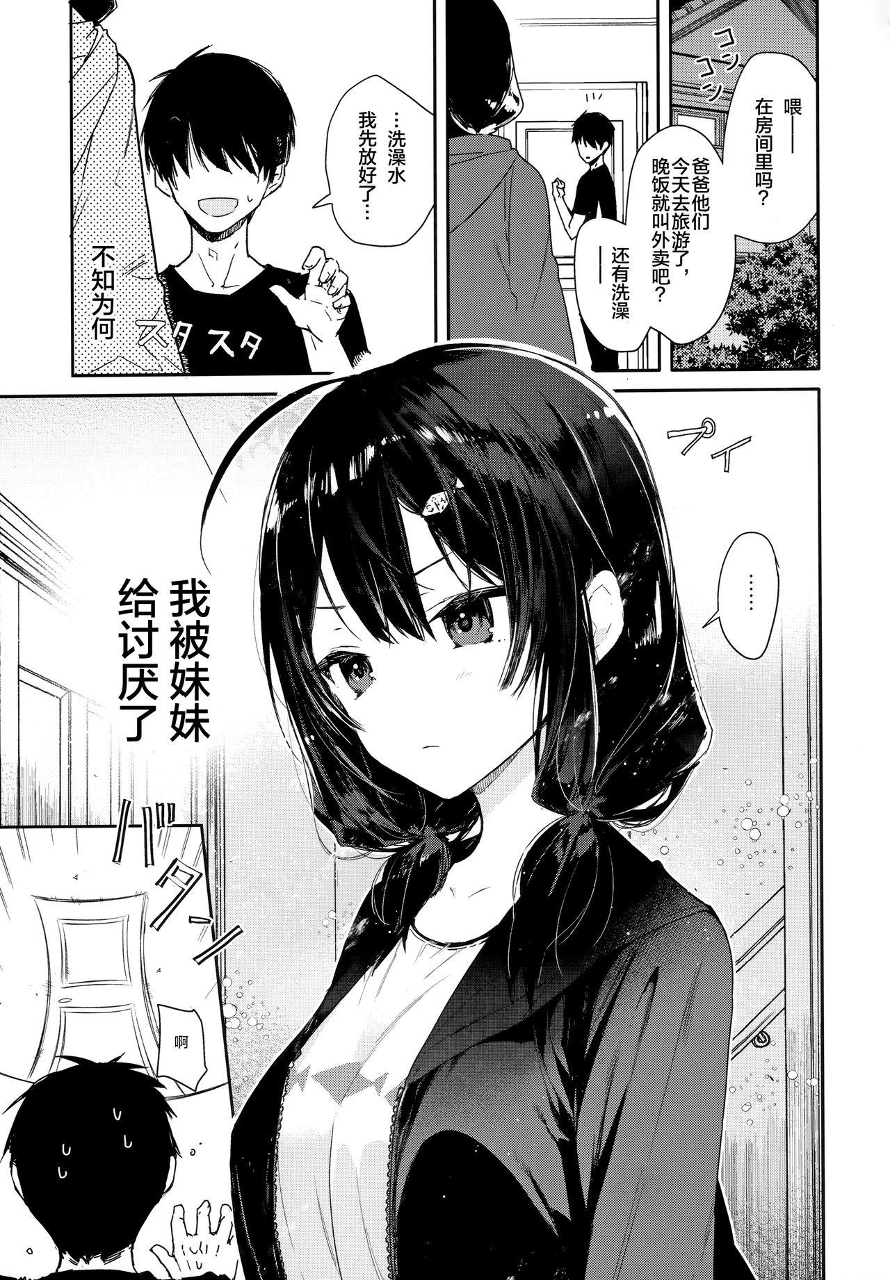 義妹と一晩中お留守番えっち(C96) [無糖紅茶]  [中国翻訳](28页)