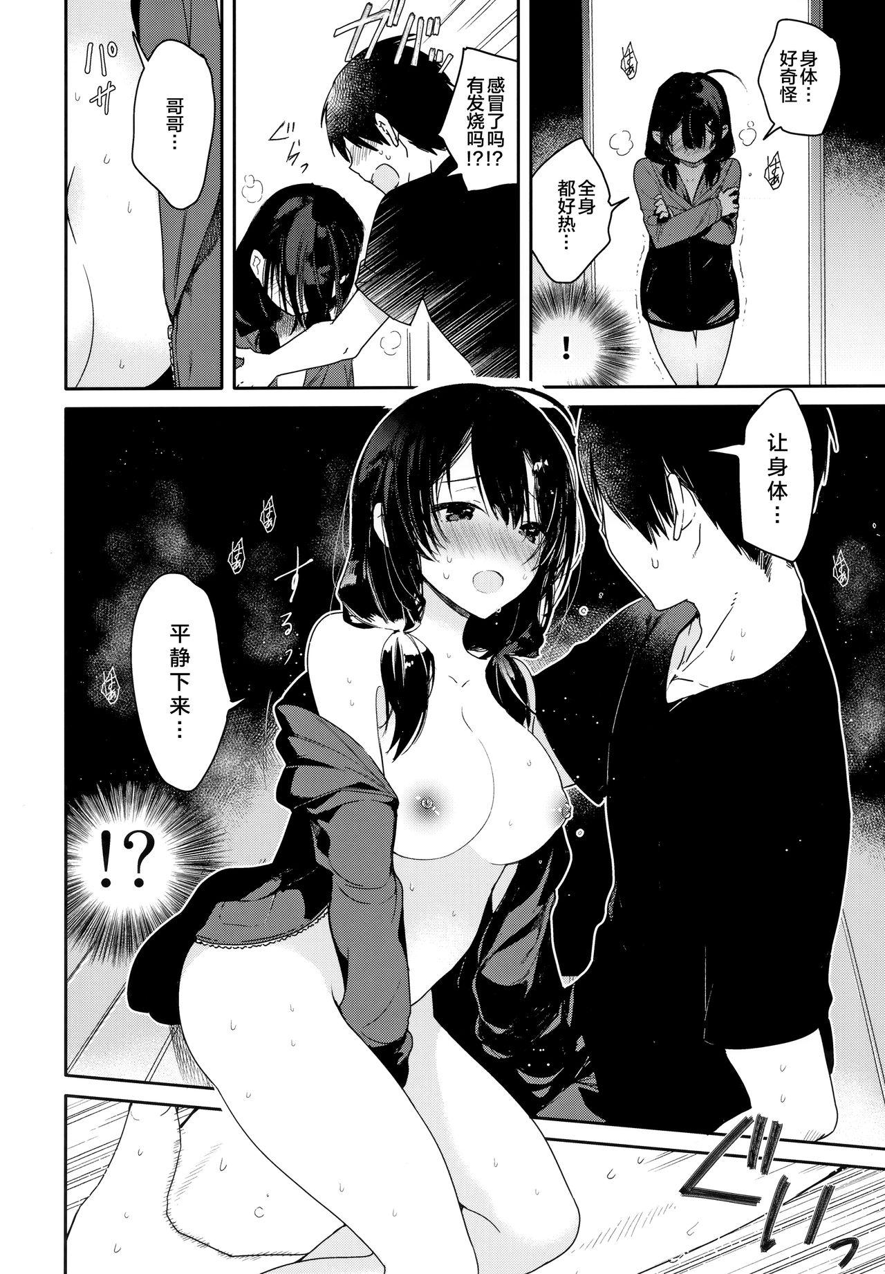 義妹と一晩中お留守番えっち(C96) [無糖紅茶]  [中国翻訳](28页)