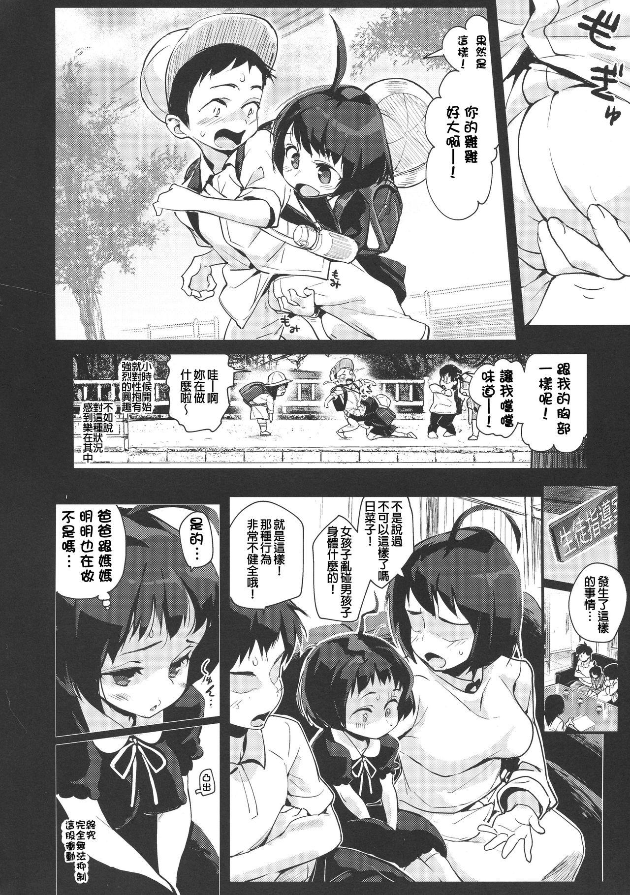 ひなこ育成日誌2(COMIC1☆15) [エンテレケイア (ちるまくろ)]  ~ひなこの過去と現在~ [中国翻訳](32页)