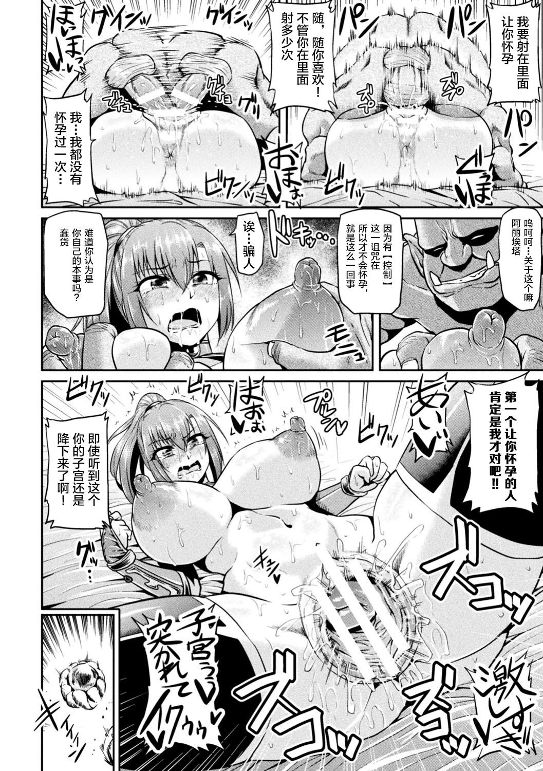 女戦士とゴブリン[アヘ丸]  (正義のヒロイン姦獄ファイルDX Vol.7) [中国翻訳](24页)