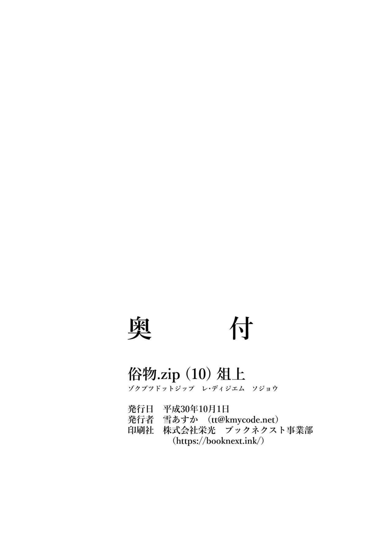 [俗物.zip (雪あすか)] 俗物.zip (10) 俎上 [中国翻訳] [DL版]  (32页)