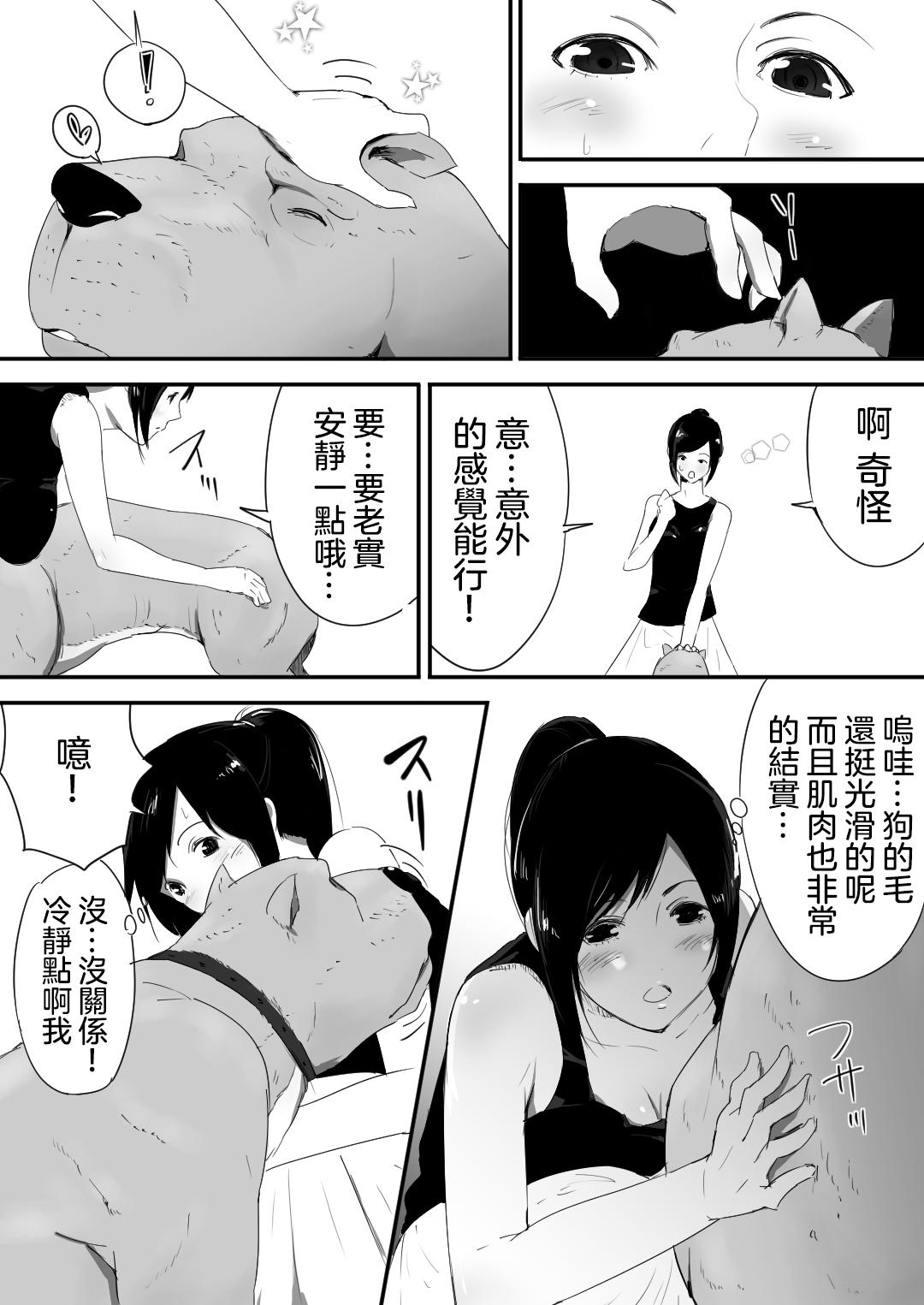 我が家にペットがやってきた[フレイア]  [中国翻訳](44页)