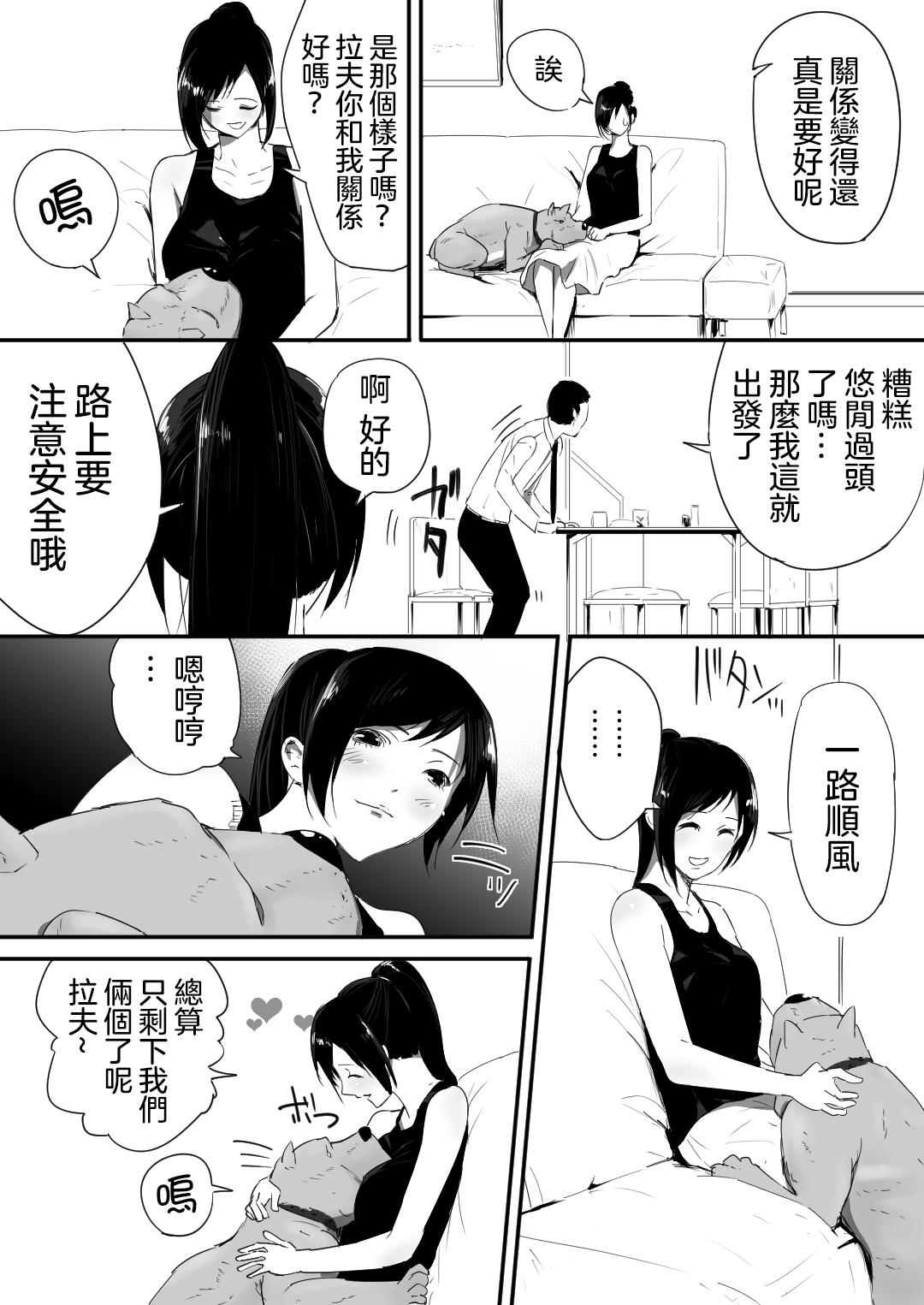 我が家にペットがやってきた[フレイア]  [中国翻訳](44页)