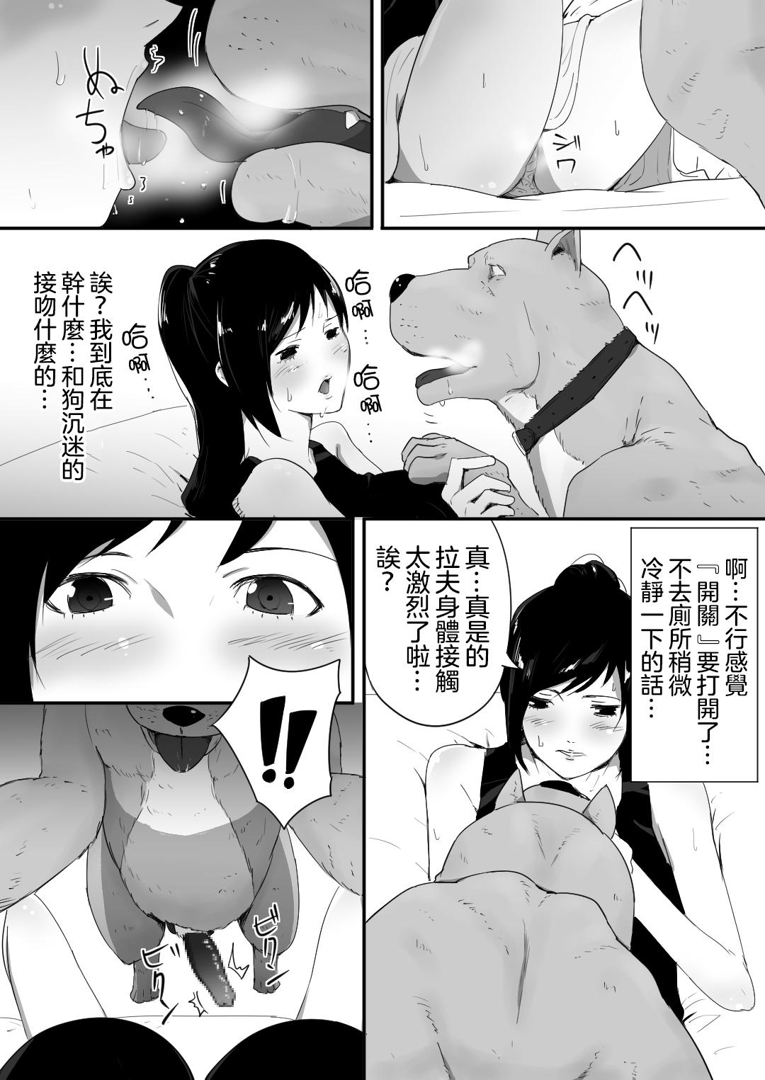 我が家にペットがやってきた[フレイア]  [中国翻訳](44页)