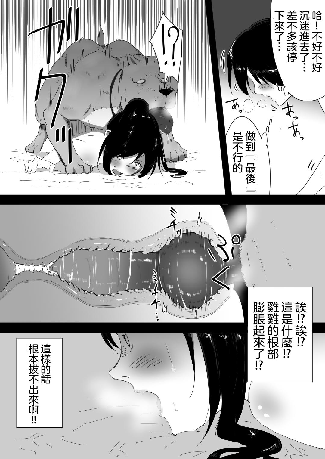 我が家にペットがやってきた[フレイア]  [中国翻訳](44页)