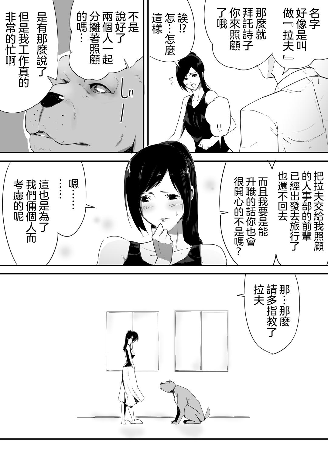 我が家にペットがやってきた[フレイア]  [中国翻訳](44页)