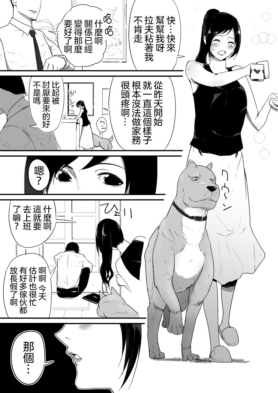 我が家にペットがやってきた[フレイア]  [中国翻訳](44页)