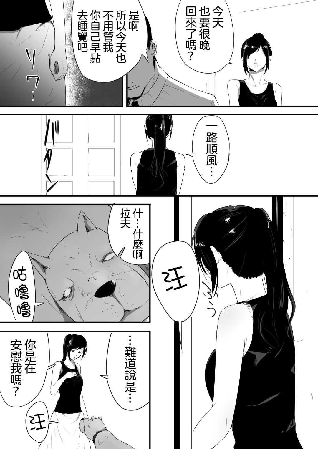 我が家にペットがやってきた[フレイア]  [中国翻訳](44页)