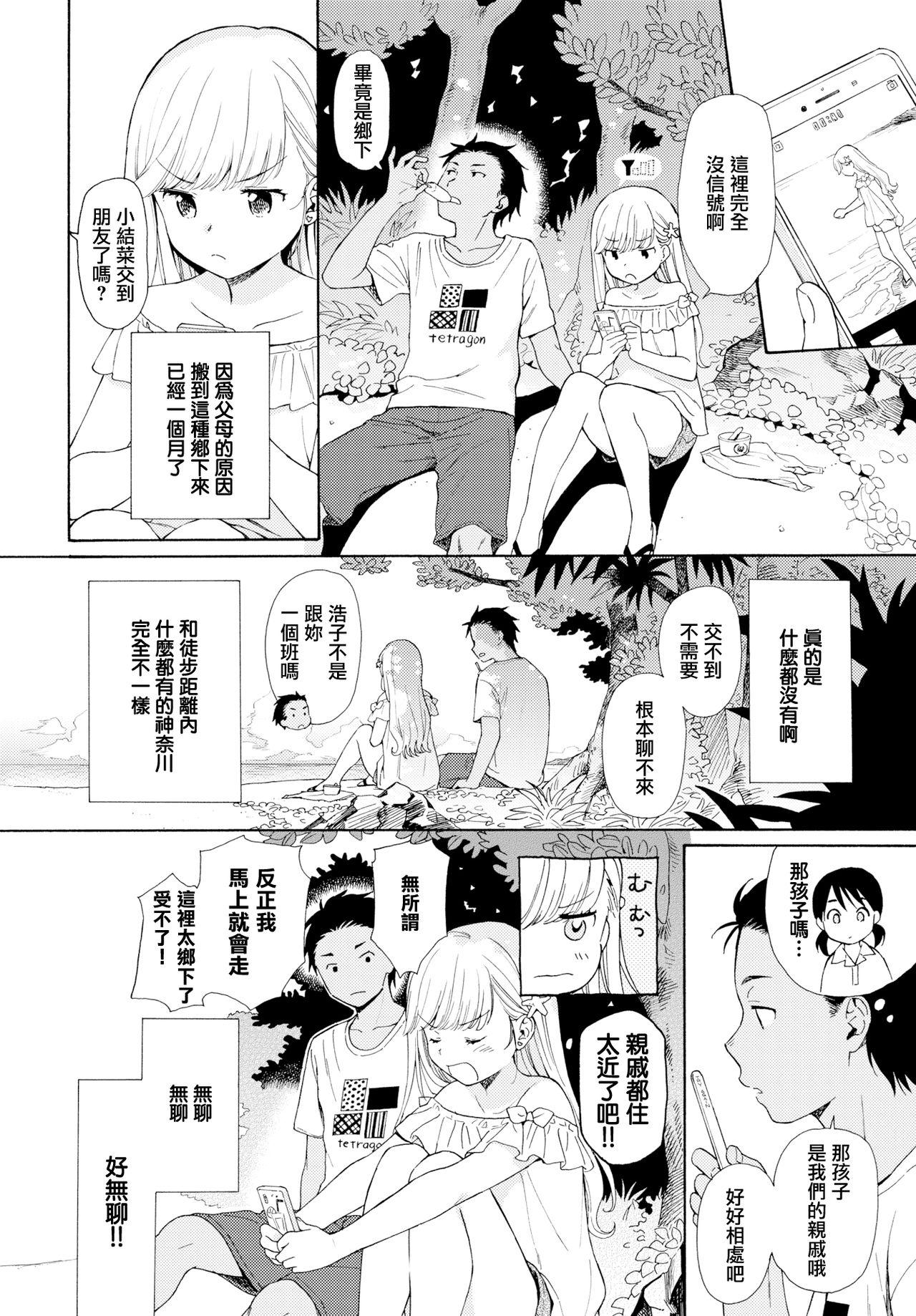 波際より[関谷あさみ]  (COMIC BAVEL 2019年10月号) [中国翻訳] [DL版](21页)