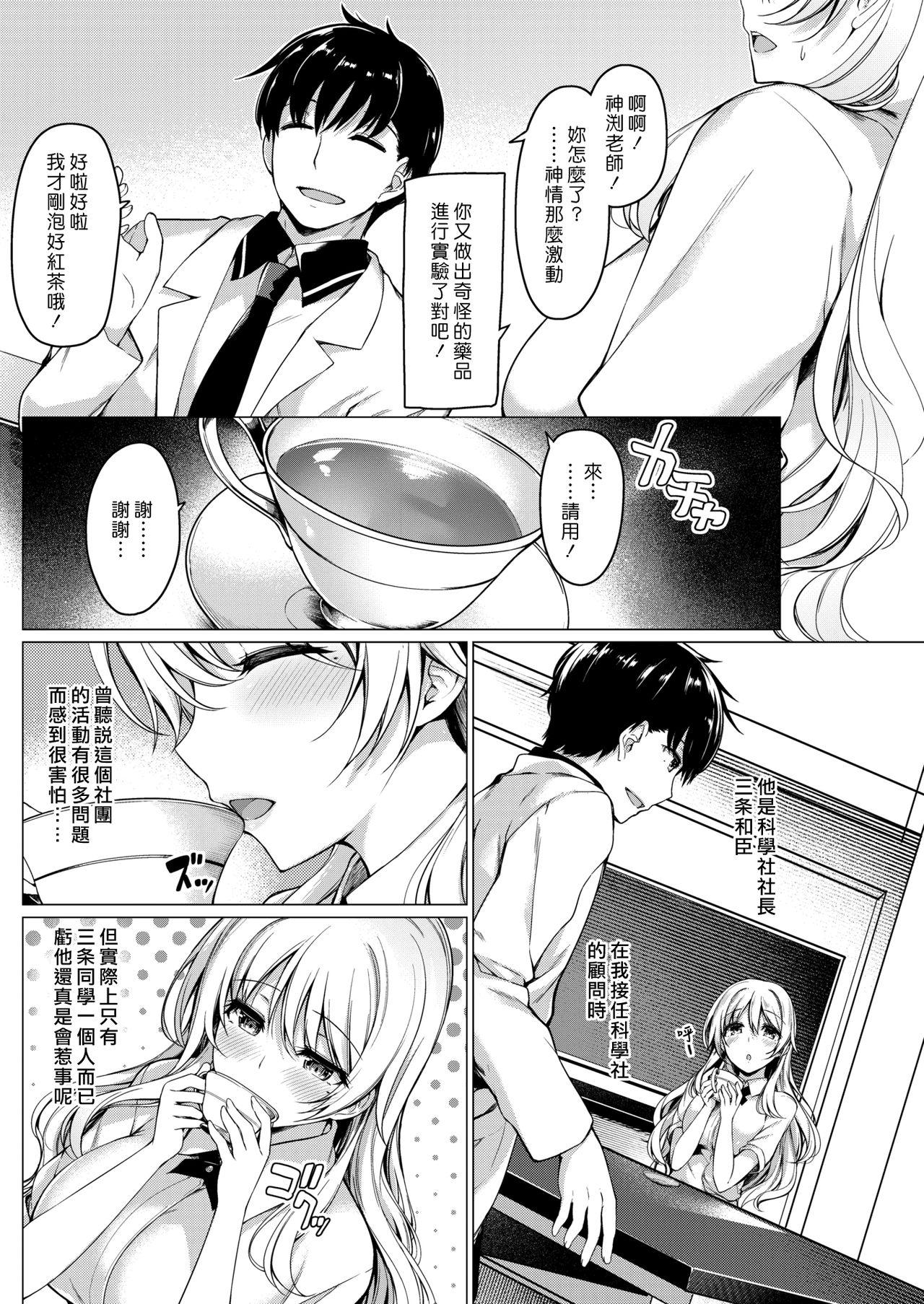 紅茶は蒸らす時間が大事[夏桜]  (COMIC 快楽天ビースト 2017年7月号) [中国翻訳] [DL版](18页)