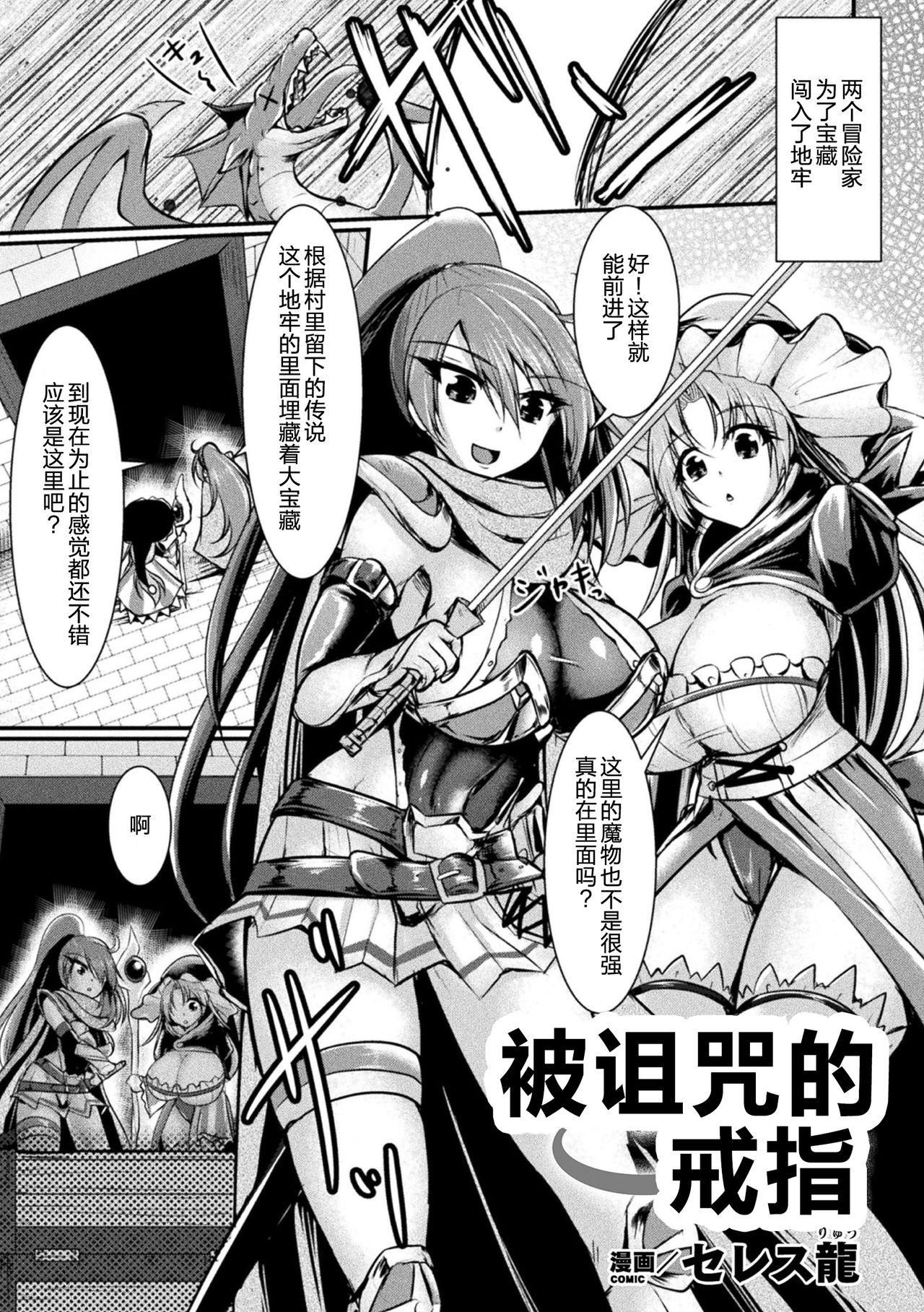 二次元コミックマガジン ふたなりっ娘の種付けプレスで強制孕ませ!Vol.2[アンソロジー]  [中国翻訳] [DL版](84页)