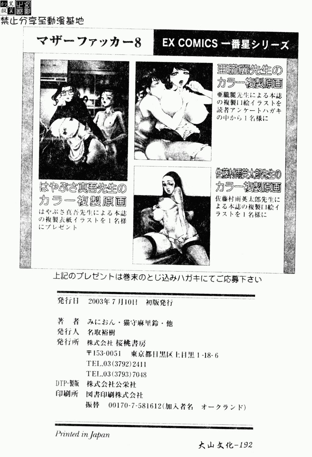 マザーファッカー 8[アンソロジー]  [中国翻訳](191页)