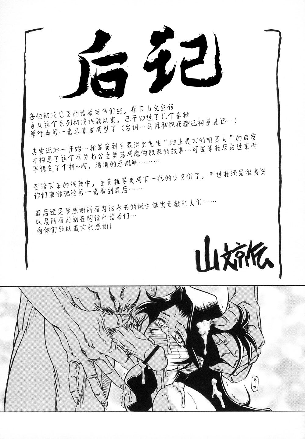 七彩のラミュロス I[山文京伝]  [中国翻訳](187页)