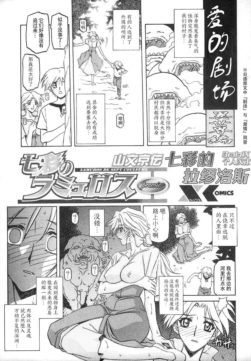 七彩のラミュロス I[山文京伝]  [中国翻訳](187页)