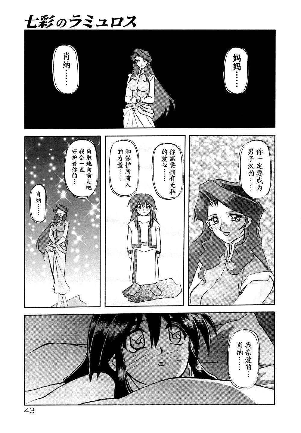 七彩のラミュロス I[山文京伝]  [中国翻訳](187页)