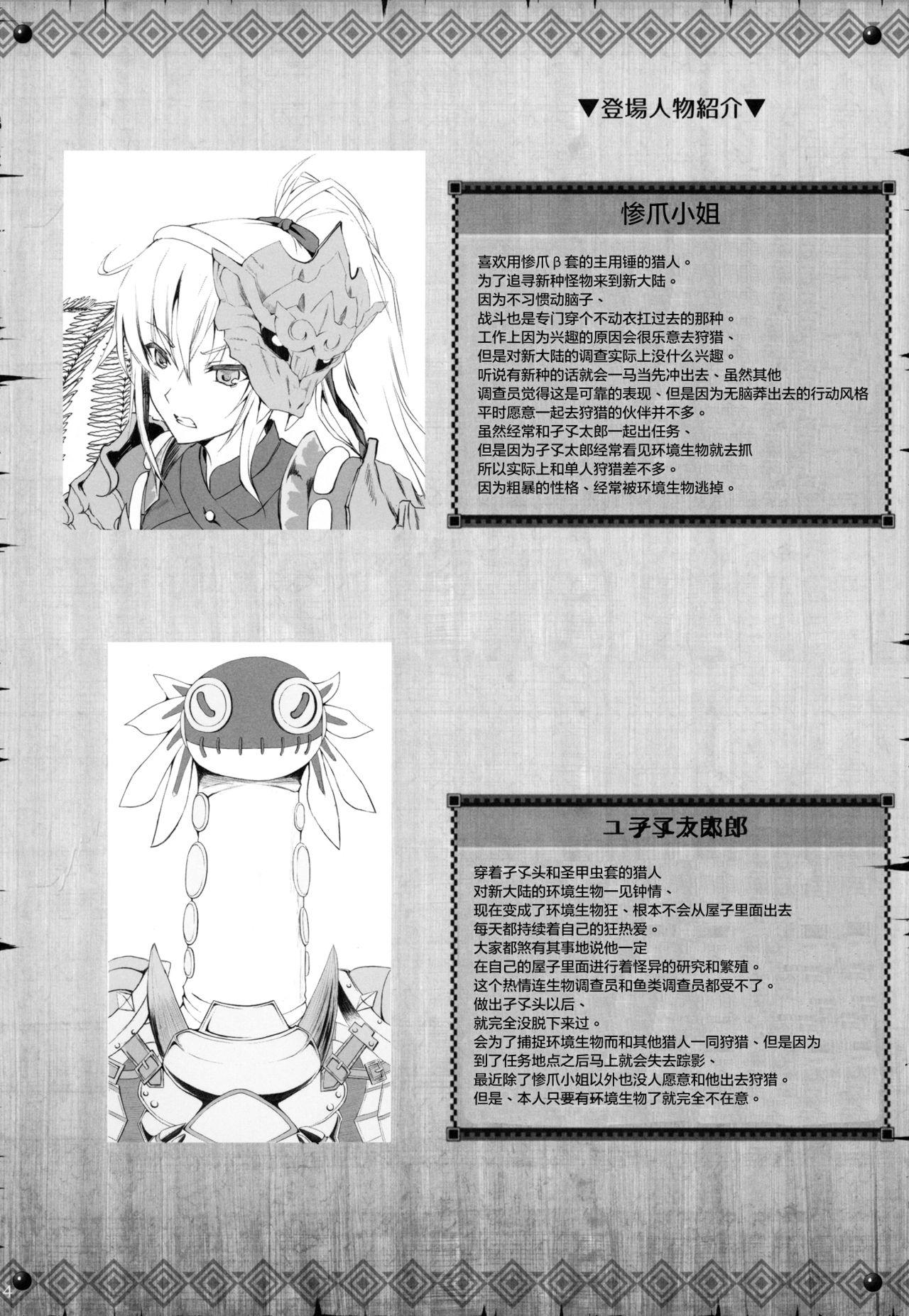 もんはんのえろほん16(C96) [うどんや (鬼月あるちゅ、ZAN)]  (モンスターハンター) [中国翻訳](34页)