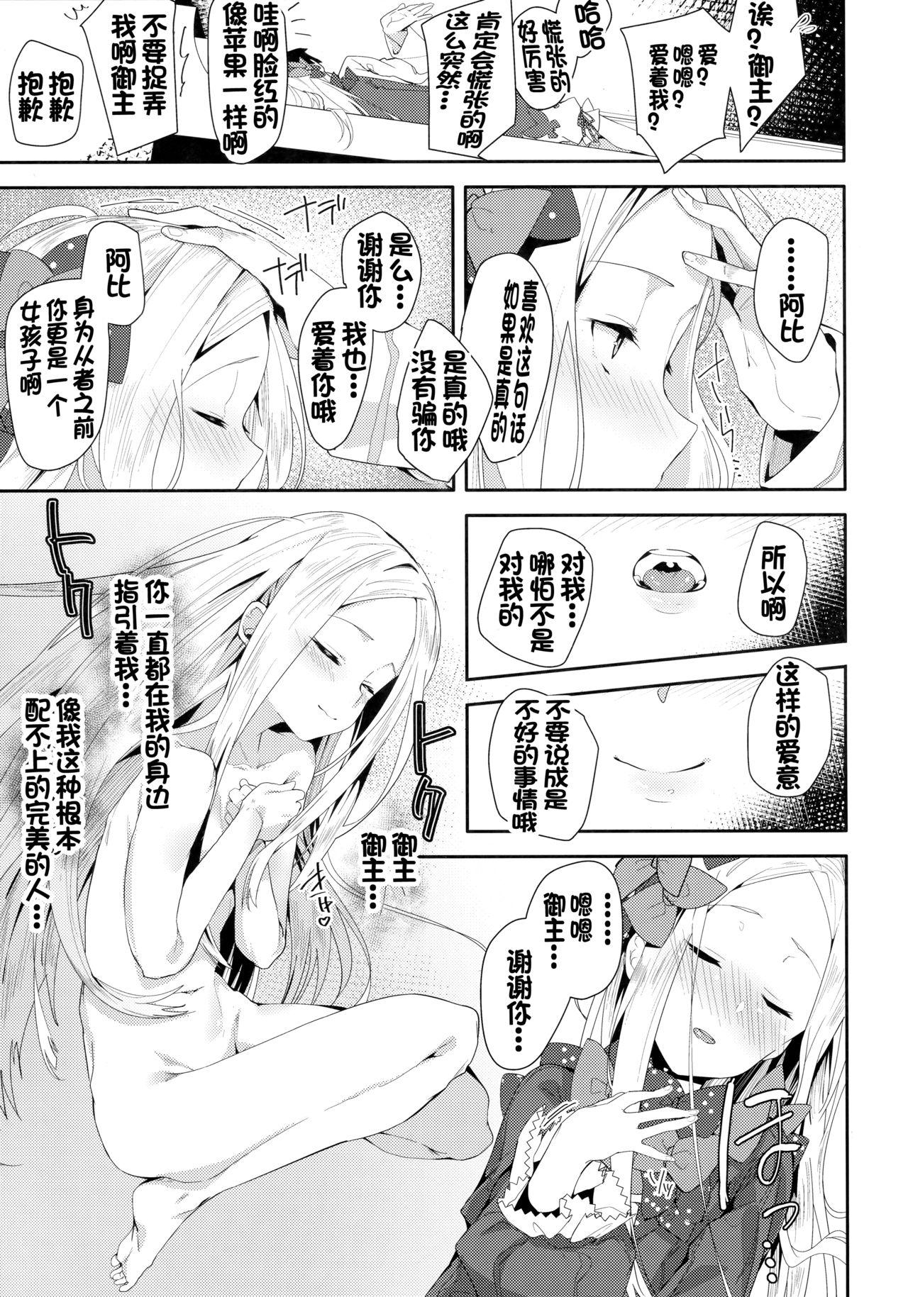 あびーちゃんはいけない子?(COMIC1☆13) [ぐりいん野はうす (温野りょく)]  (Fate/Grand Order) [中国翻訳](21页)