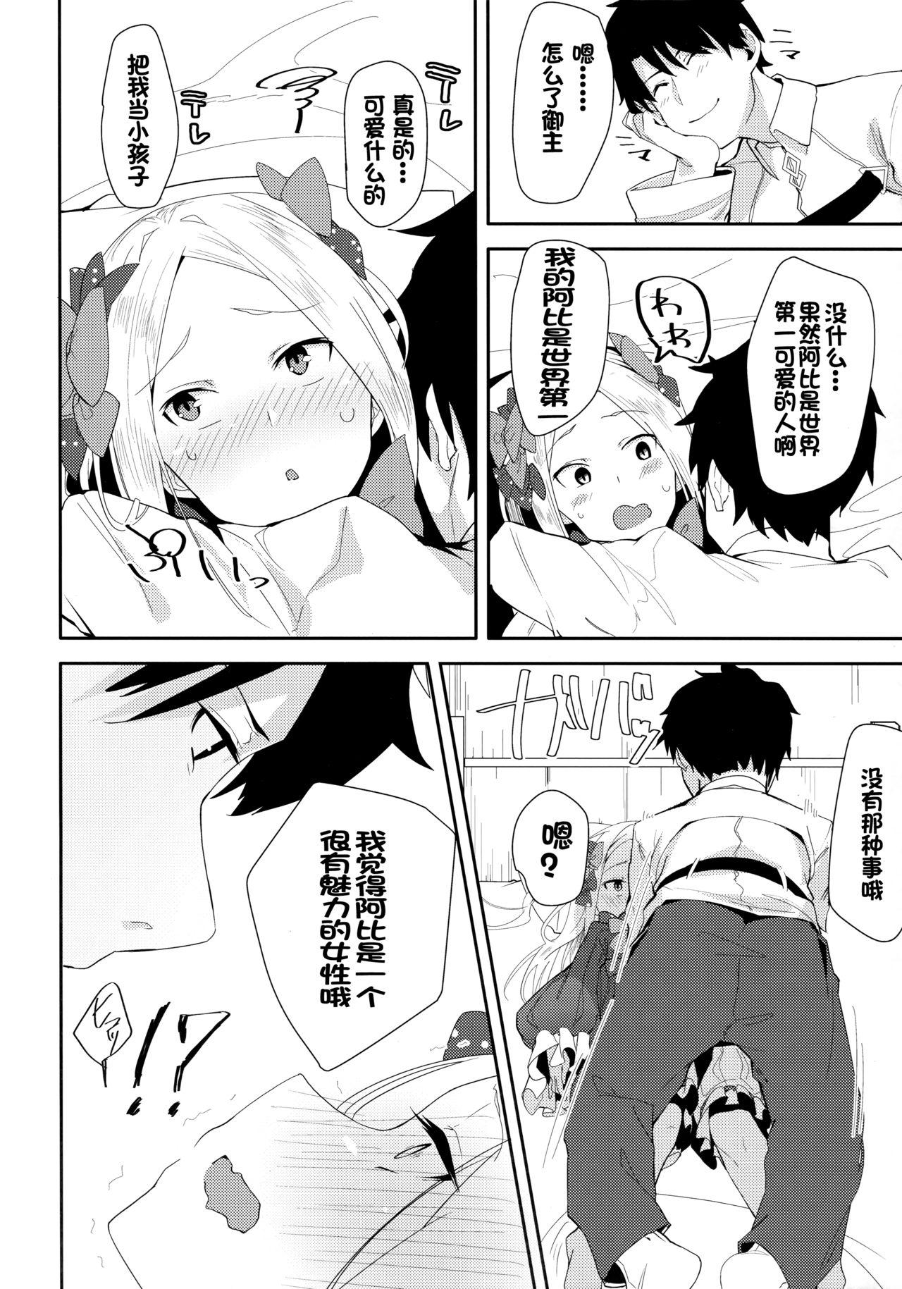 あびーちゃんはいけない子?(COMIC1☆13) [ぐりいん野はうす (温野りょく)]  (Fate/Grand Order) [中国翻訳](21页)