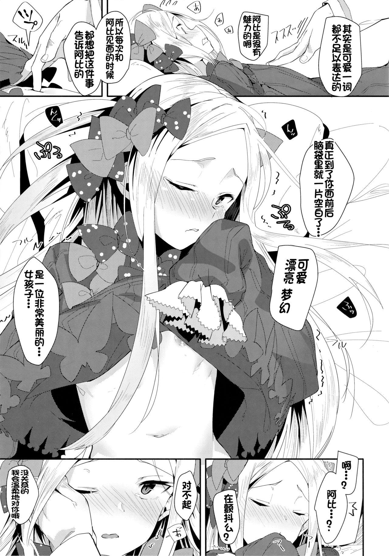 あびーちゃんはいけない子?(COMIC1☆13) [ぐりいん野はうす (温野りょく)]  (Fate/Grand Order) [中国翻訳](21页)