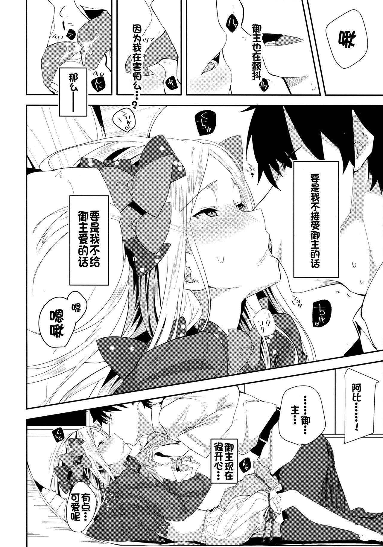 あびーちゃんはいけない子?(COMIC1☆13) [ぐりいん野はうす (温野りょく)]  (Fate/Grand Order) [中国翻訳](21页)