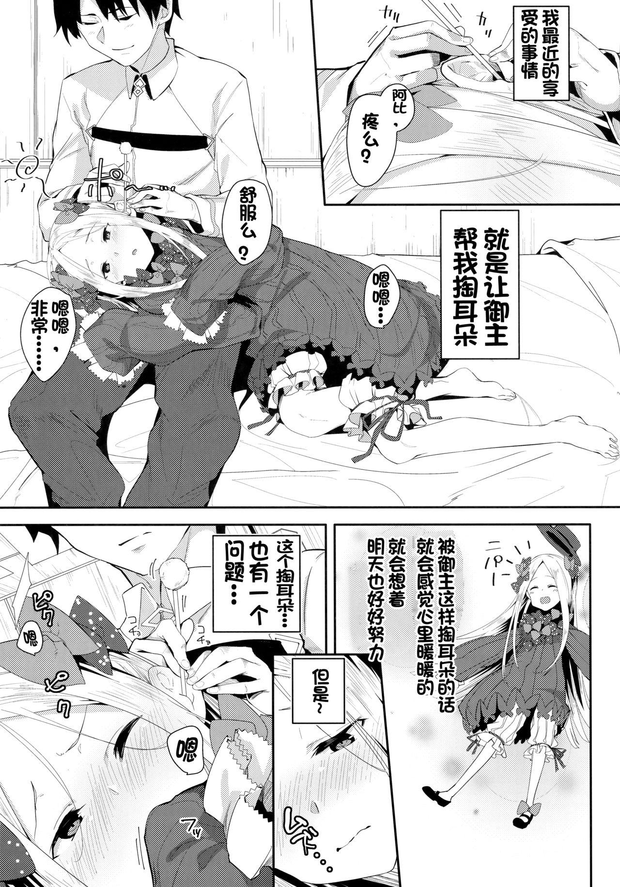 あびーちゃんはいけない子?(COMIC1☆13) [ぐりいん野はうす (温野りょく)]  (Fate/Grand Order) [中国翻訳](21页)