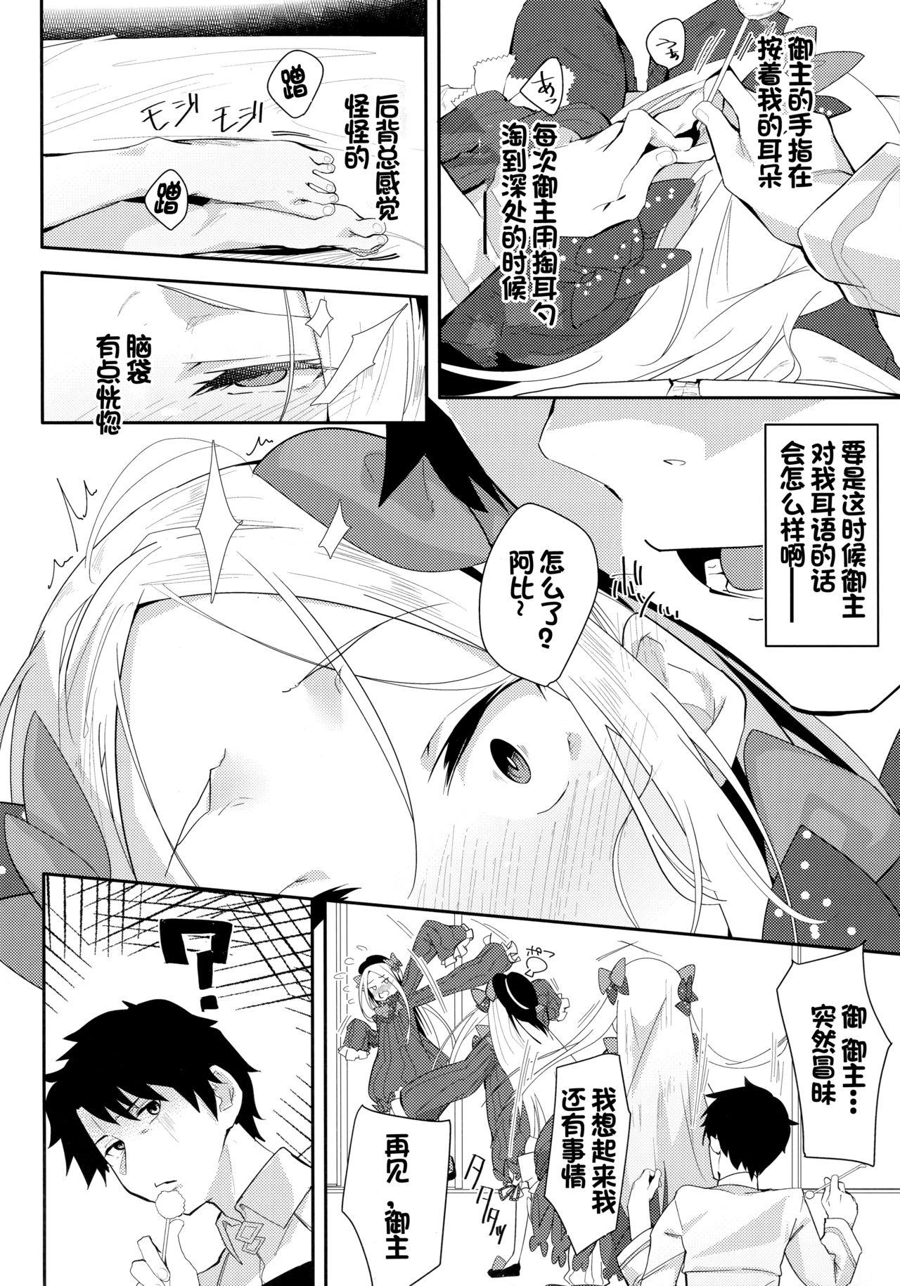 あびーちゃんはいけない子?(COMIC1☆13) [ぐりいん野はうす (温野りょく)]  (Fate/Grand Order) [中国翻訳](21页)