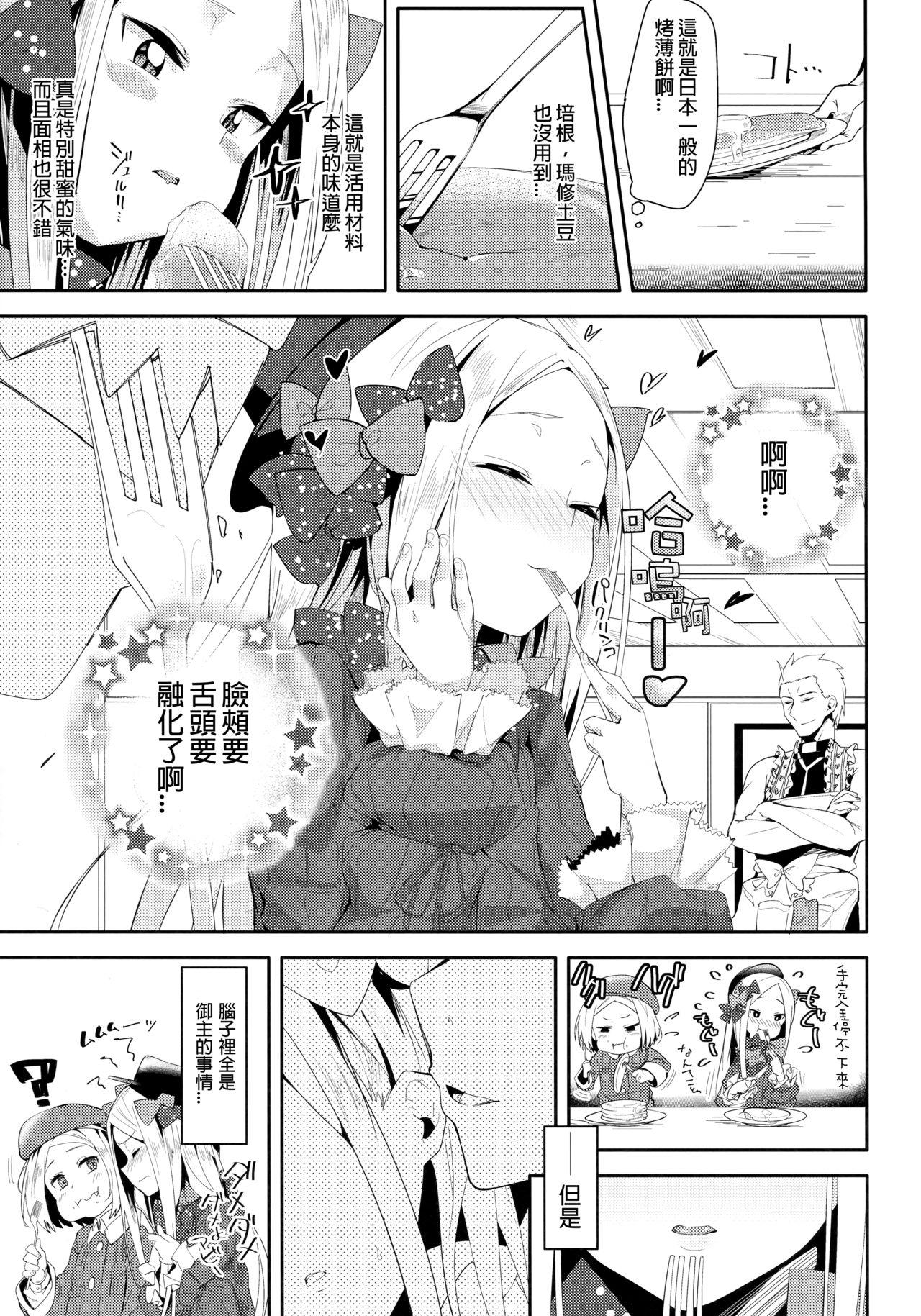 あびーちゃんはいけない子?(COMIC1☆13) [ぐりいん野はうす (温野りょく)]  (Fate/Grand Order) [中国翻訳](21页)