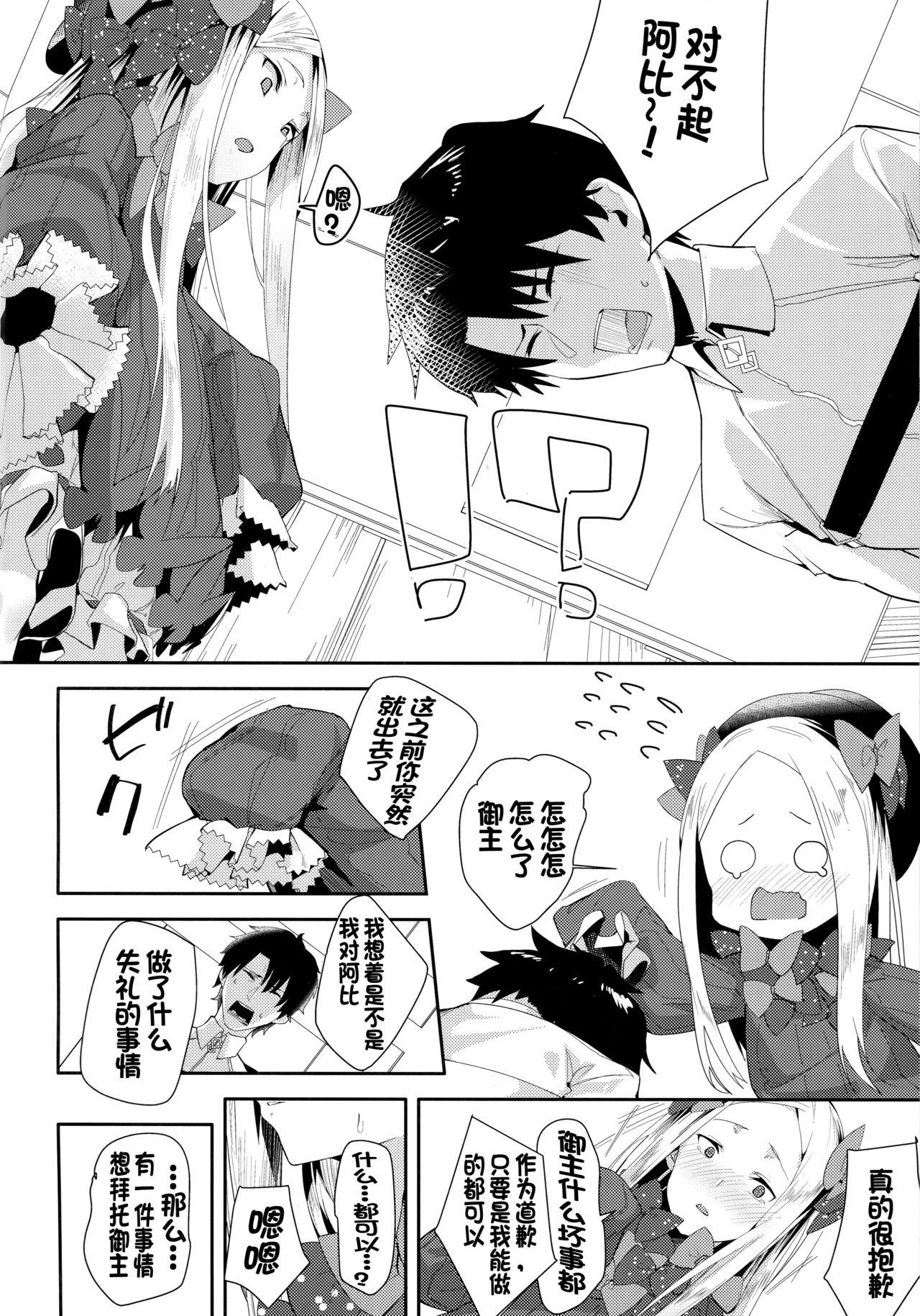 あびーちゃんはいけない子?(COMIC1☆13) [ぐりいん野はうす (温野りょく)]  (Fate/Grand Order) [中国翻訳](21页)